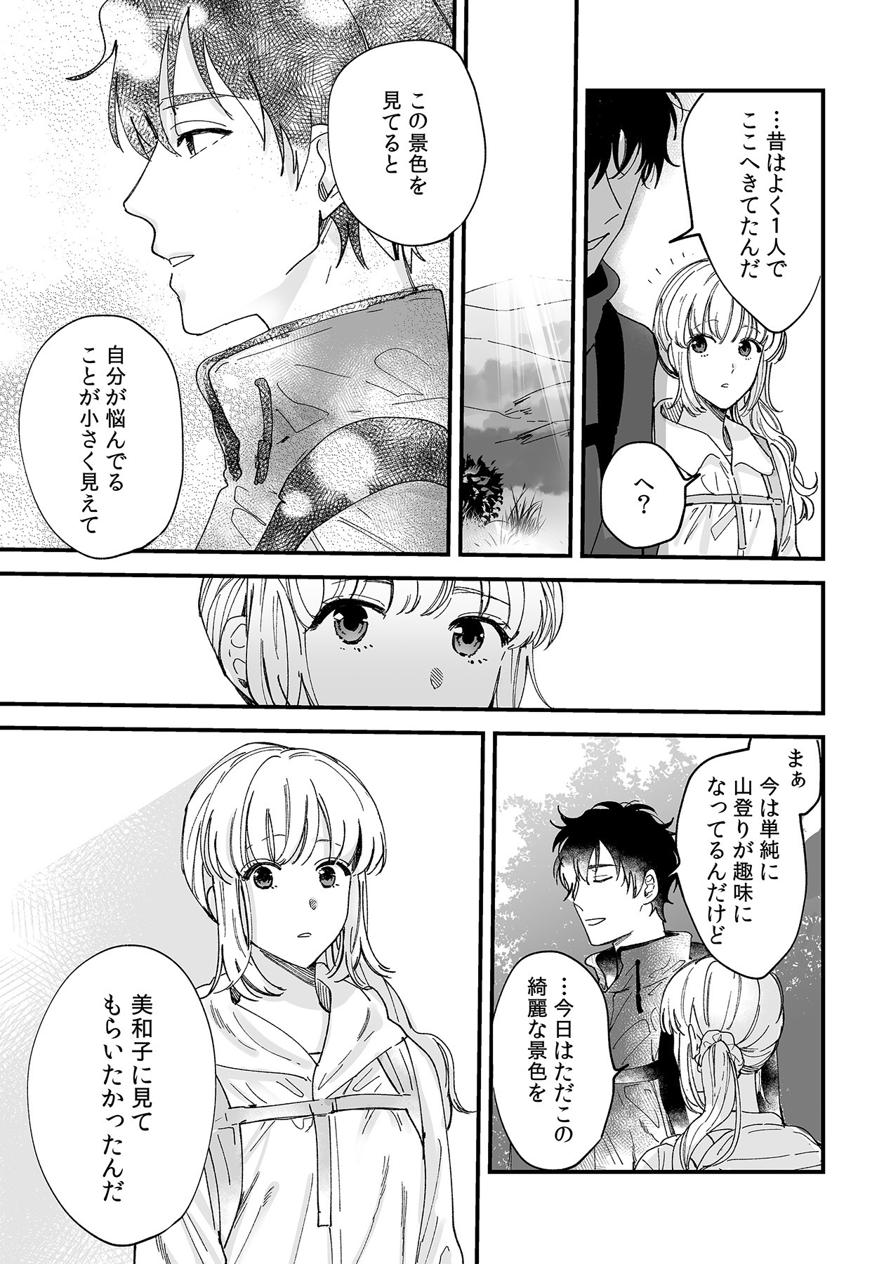 幼馴染じゃ足りない～整体師の指技は優しくズルい～ 第1-5話 - Page 94