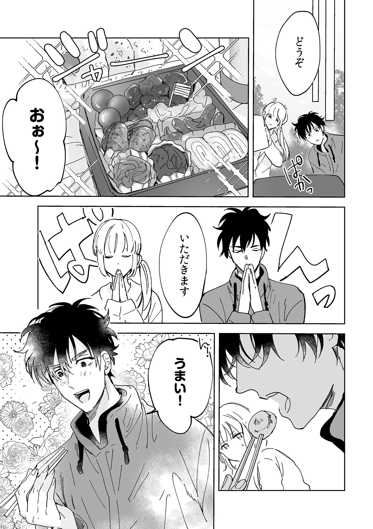 幼馴染じゃ足りない～整体師の指技は優しくズルい～ 第1-5話 - Page 96