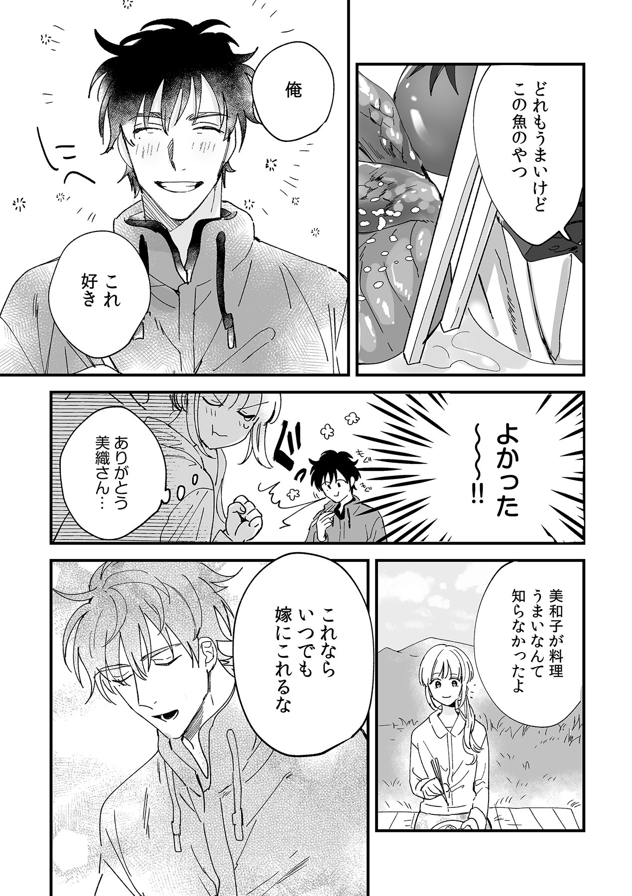 幼馴染じゃ足りない～整体師の指技は優しくズルい～ 第1-5話 - Page 97