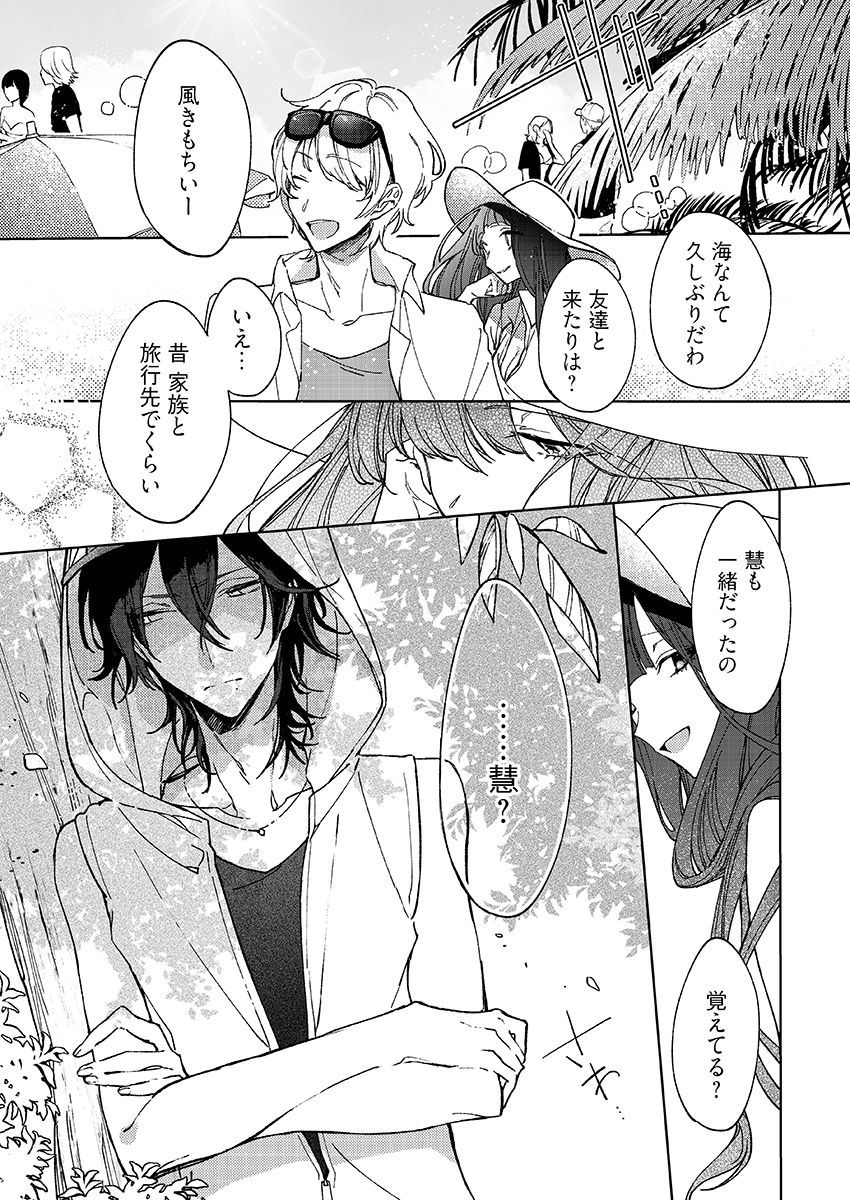 今夜、俺の部屋に泊まれば? 第1-5話 - Page 116