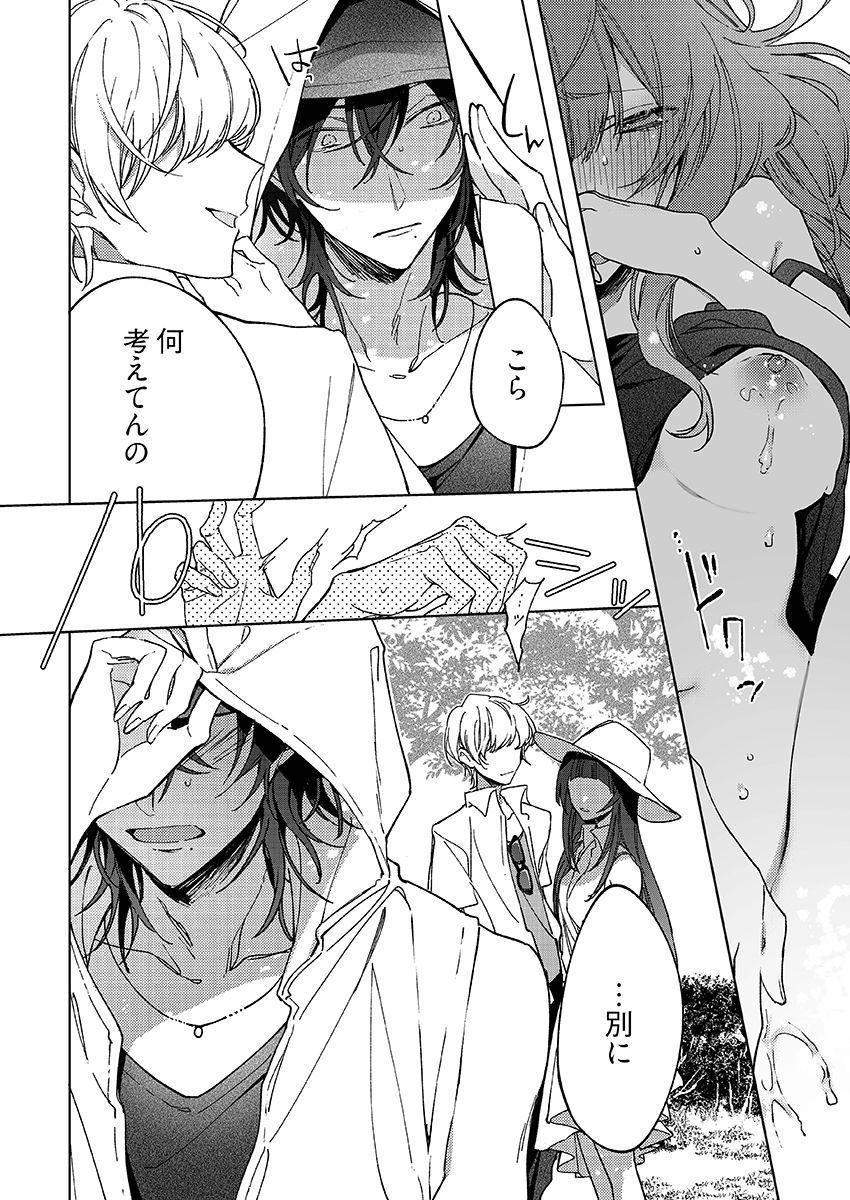 今夜、俺の部屋に泊まれば? 第1-5話 - Page 117