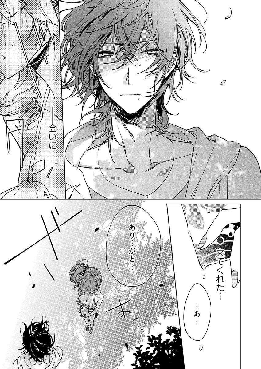 今夜、俺の部屋に泊まれば? 第1-5話 - Page 122