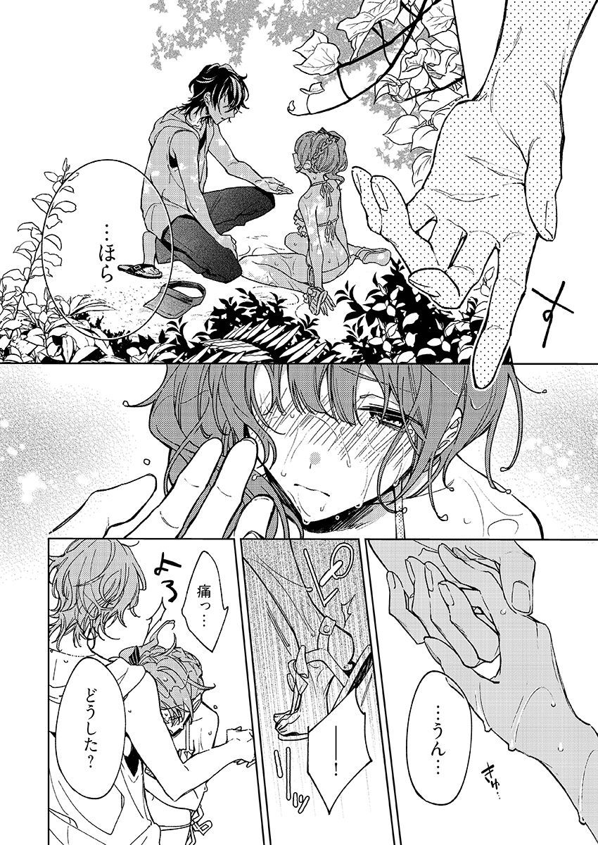 今夜、俺の部屋に泊まれば? 第1-5話 - Page 125
