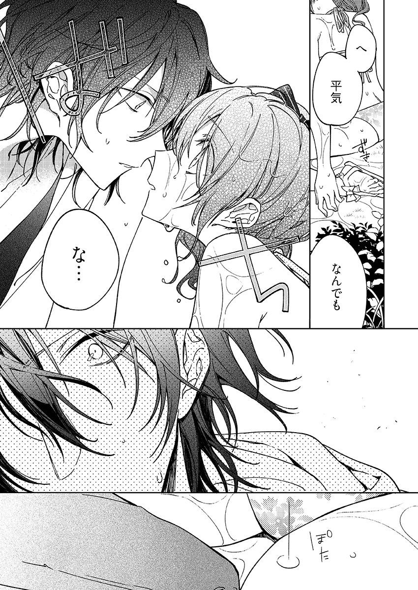 今夜、俺の部屋に泊まれば? 第1-5話 - Page 126