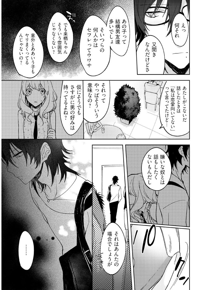今夜、俺の部屋に泊まれば? 第1-5話 - Page 13