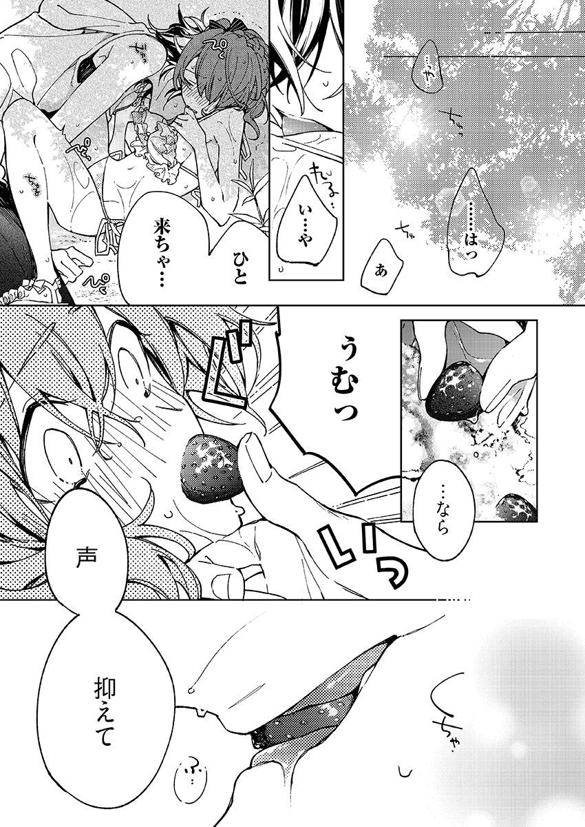 今夜、俺の部屋に泊まれば? 第1-5話 - Page 132