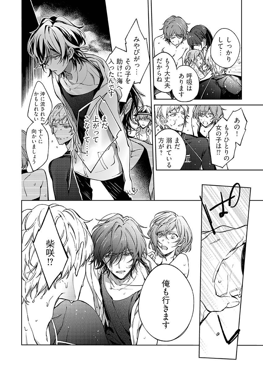 今夜、俺の部屋に泊まれば? 第1-5話 - Page 151