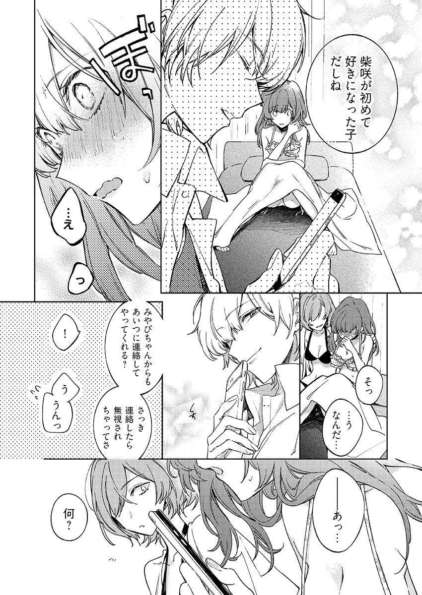 今夜、俺の部屋に泊まれば? 第1-5話 - Page 159