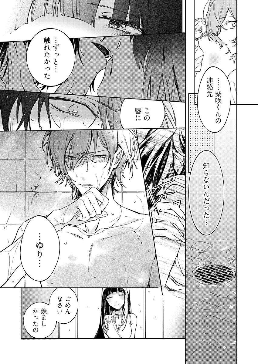 今夜、俺の部屋に泊まれば? 第1-5話 - Page 160