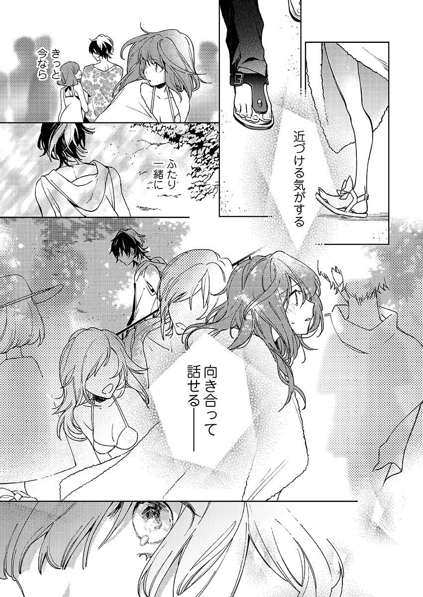 今夜、俺の部屋に泊まれば? 第1-5話 - Page 164