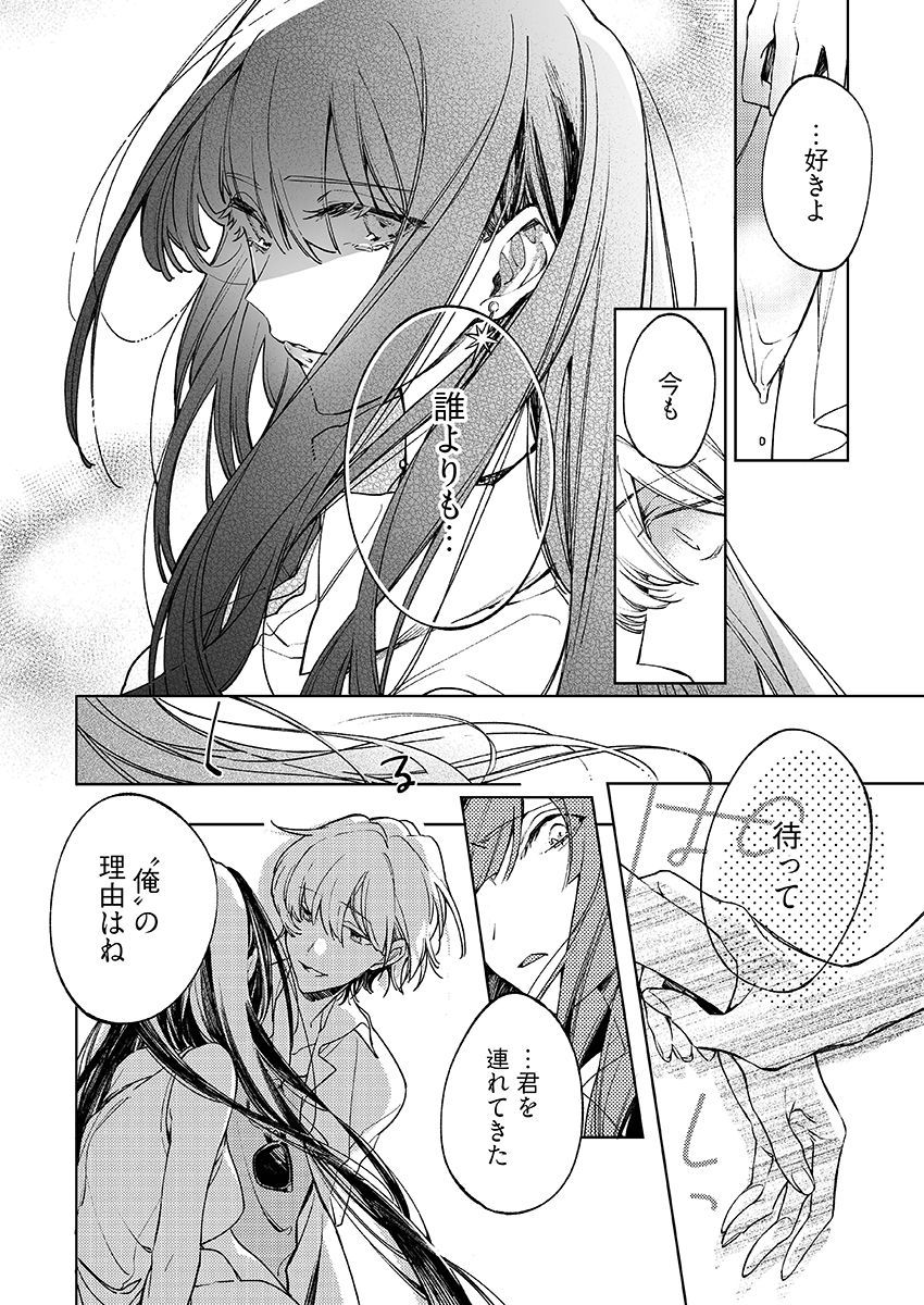 今夜、俺の部屋に泊まれば? 第1-5話 - Page 173