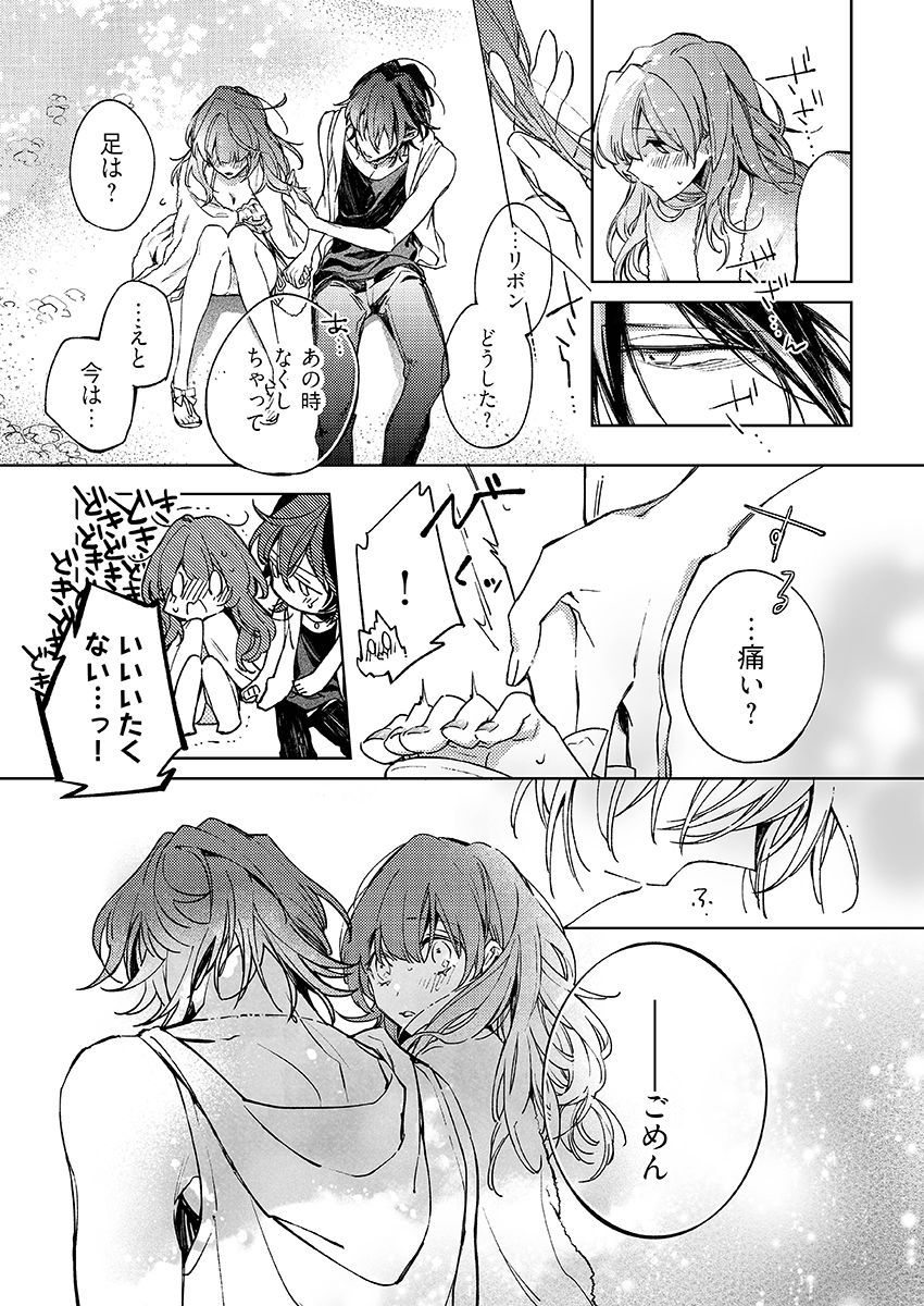 今夜、俺の部屋に泊まれば? 第1-5話 - Page 176