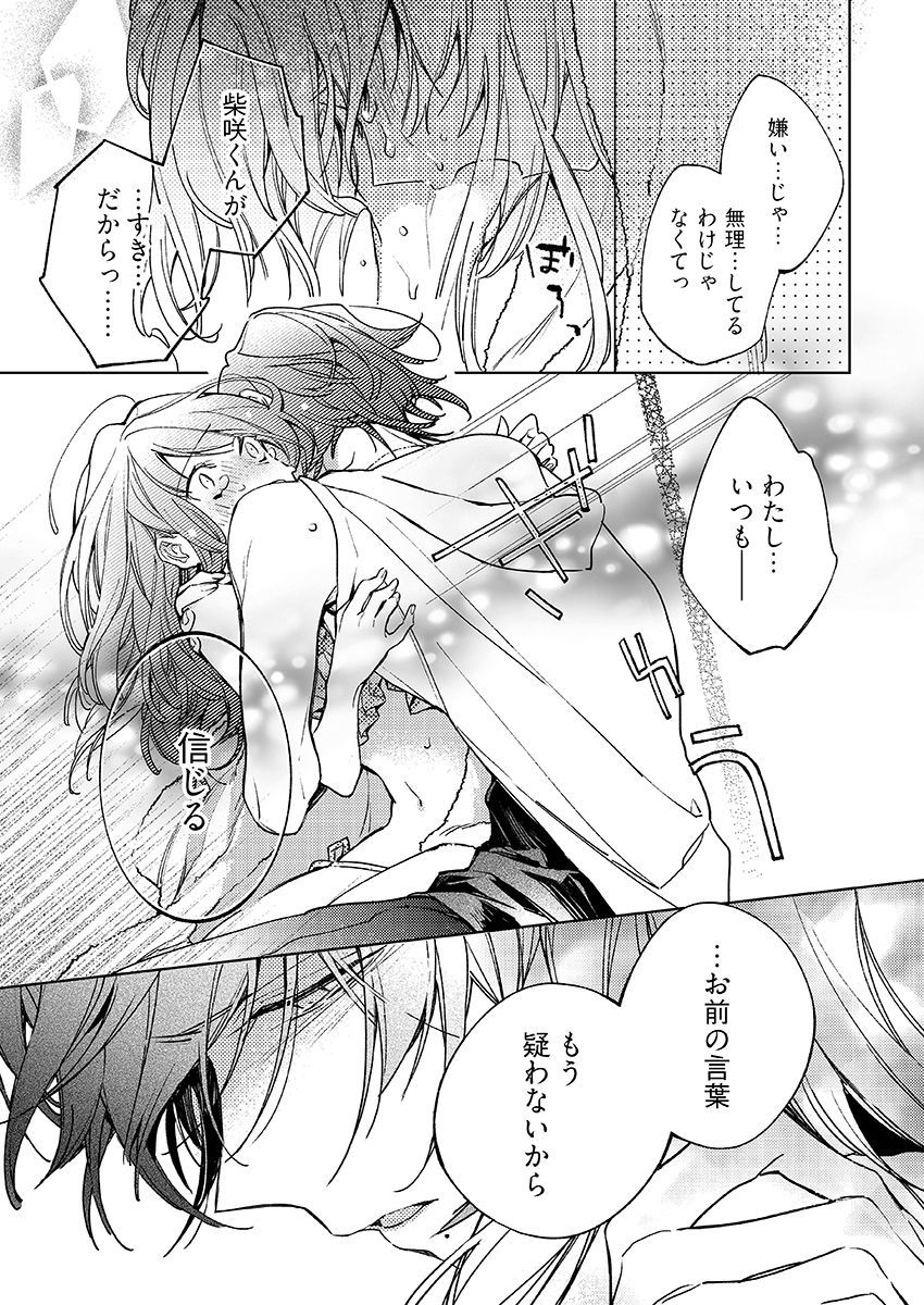 今夜、俺の部屋に泊まれば? 第1-5話 - Page 178