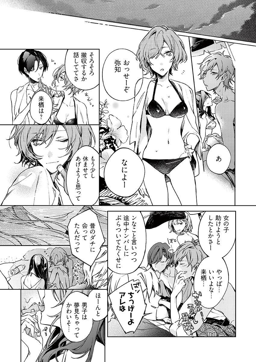 今夜、俺の部屋に泊まれば? 第1-5話 - Page 180