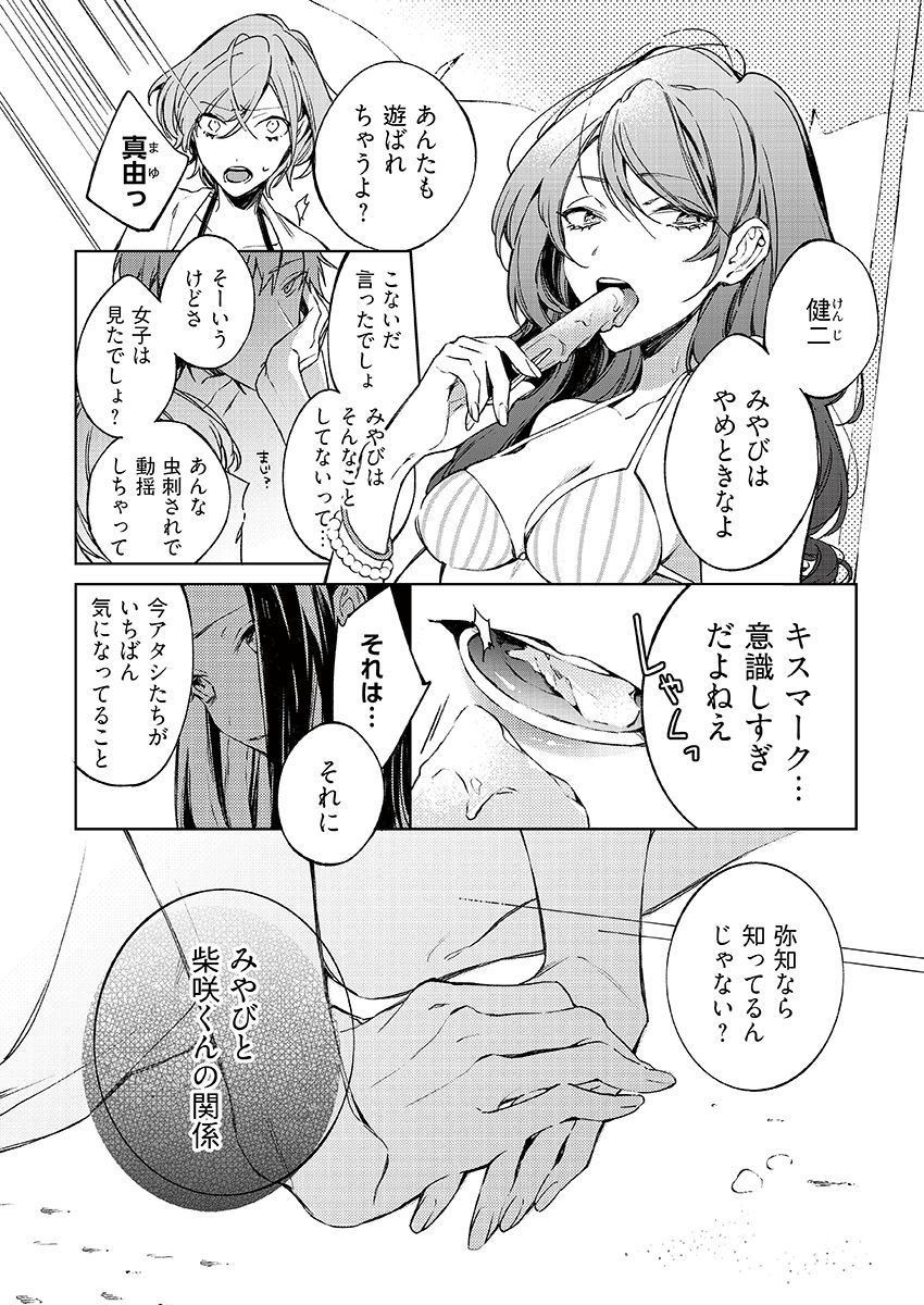 今夜、俺の部屋に泊まれば? 第1-5話 - Page 181