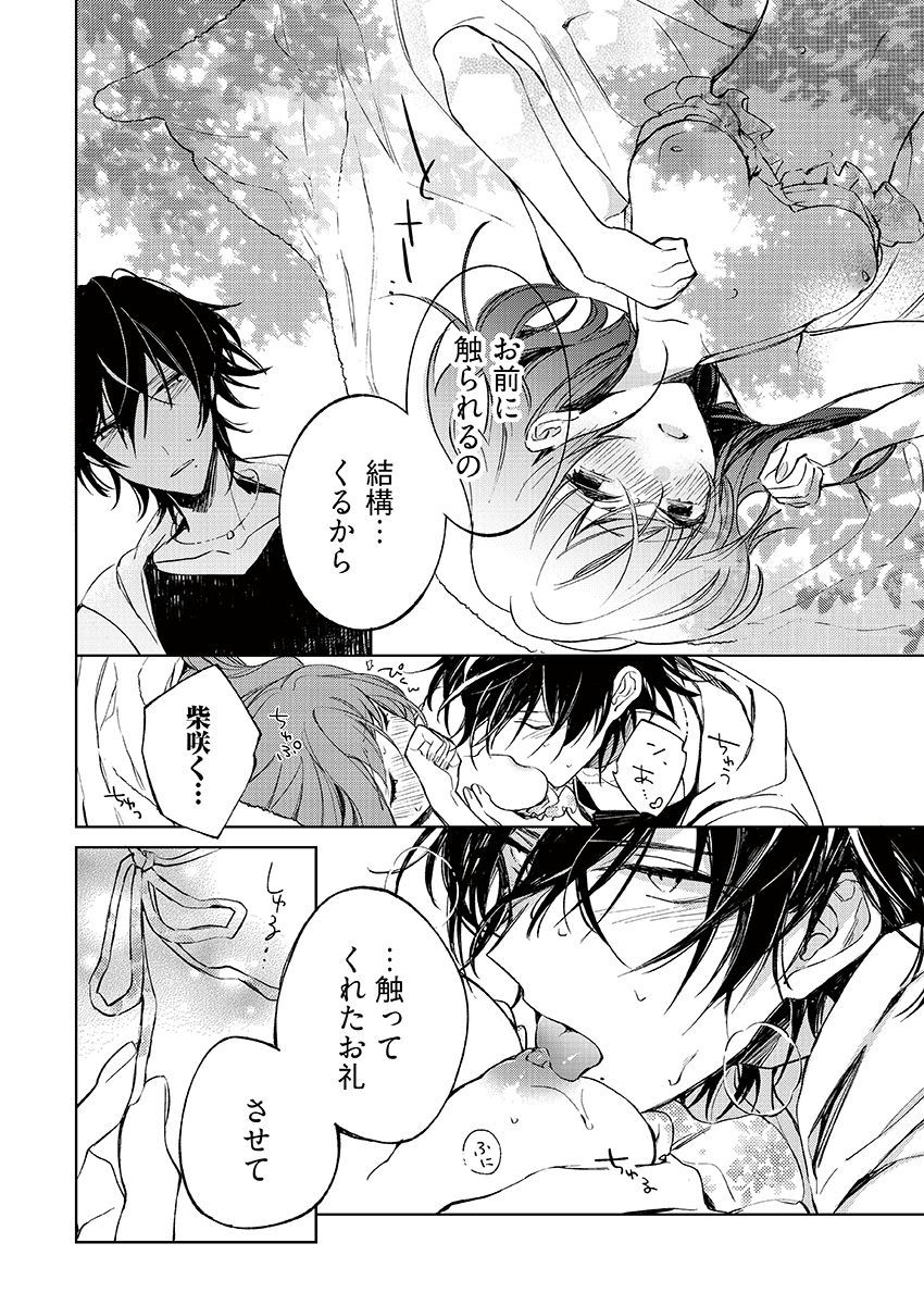今夜、俺の部屋に泊まれば? 第1-5話 - Page 187