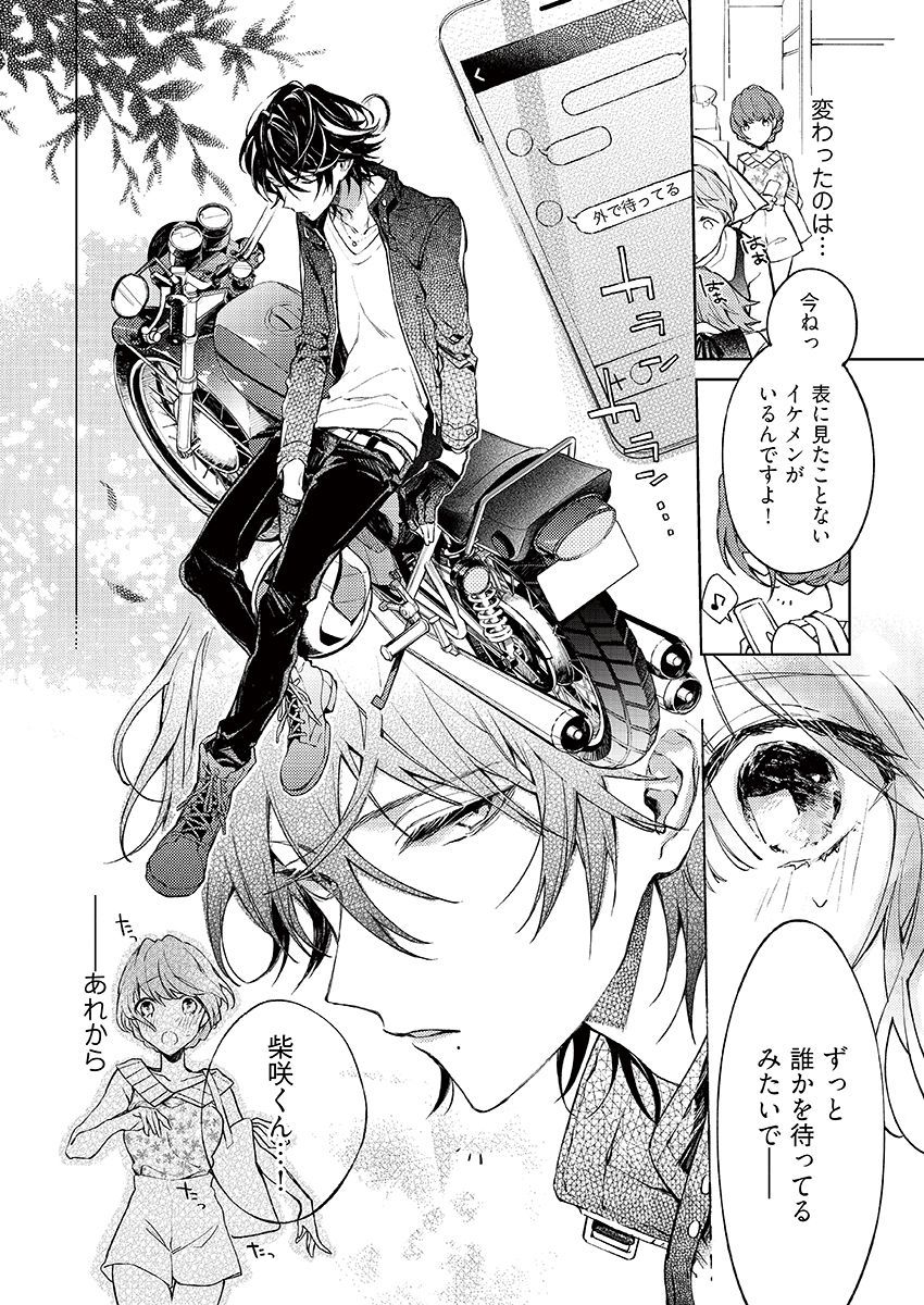 今夜、俺の部屋に泊まれば? 第1-5話 - Page 199