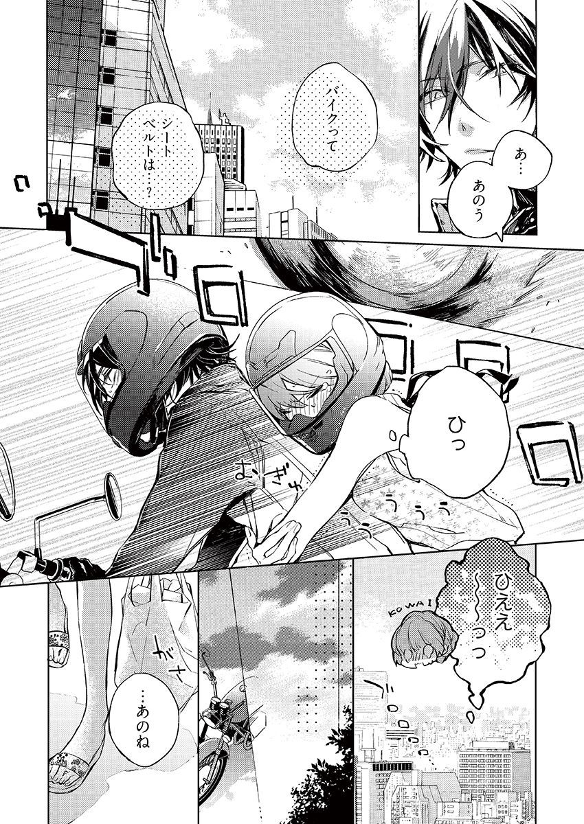 今夜、俺の部屋に泊まれば? 第1-5話 - Page 201