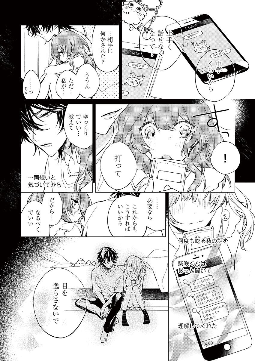 今夜、俺の部屋に泊まれば? 第1-5話 - Page 203