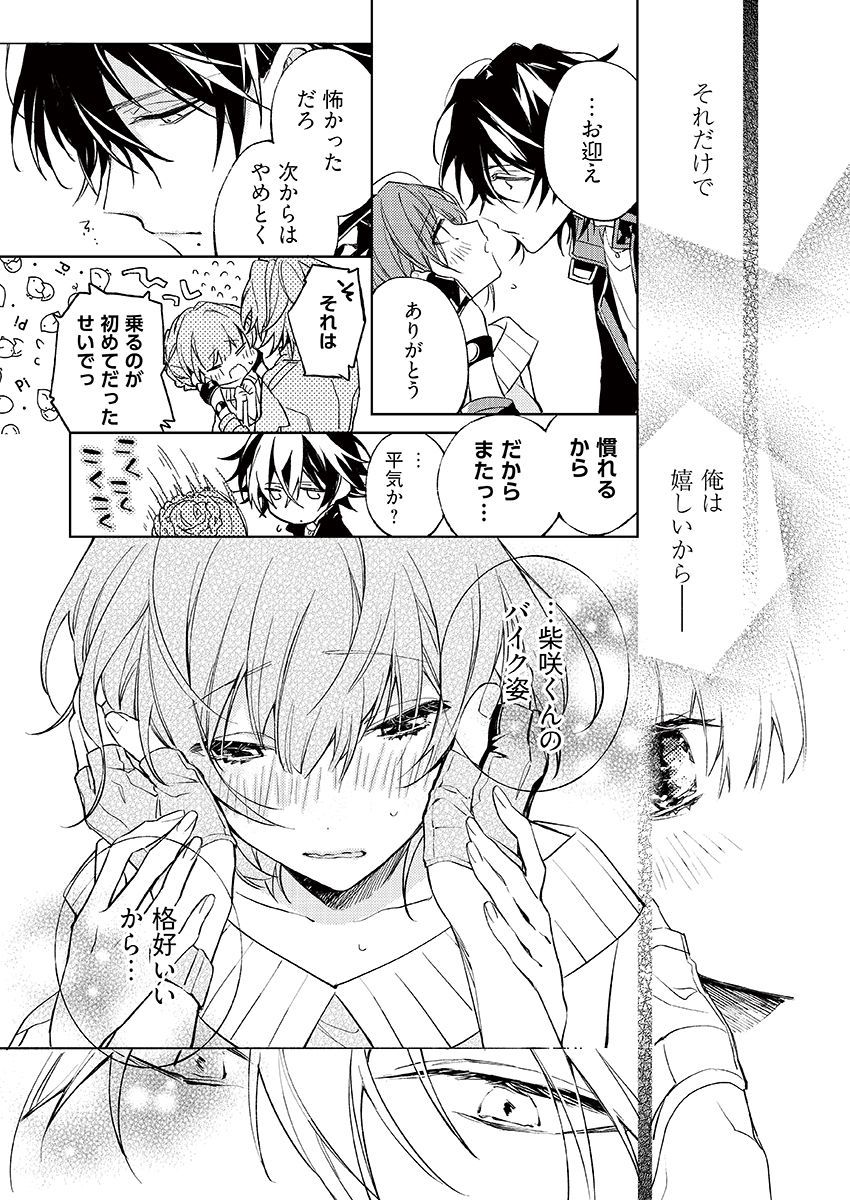 今夜、俺の部屋に泊まれば? 第1-5話 - Page 204