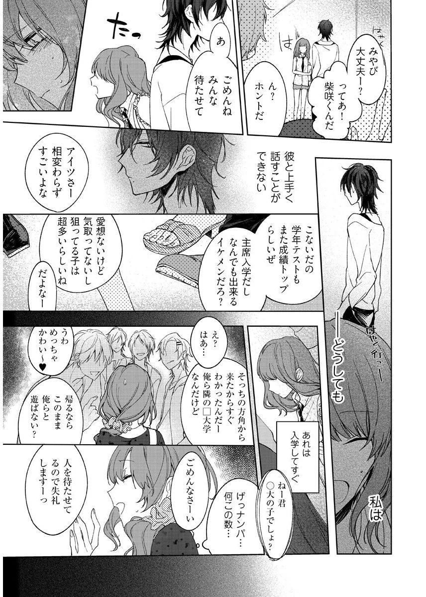今夜、俺の部屋に泊まれば? 第1-5話 - Page 9