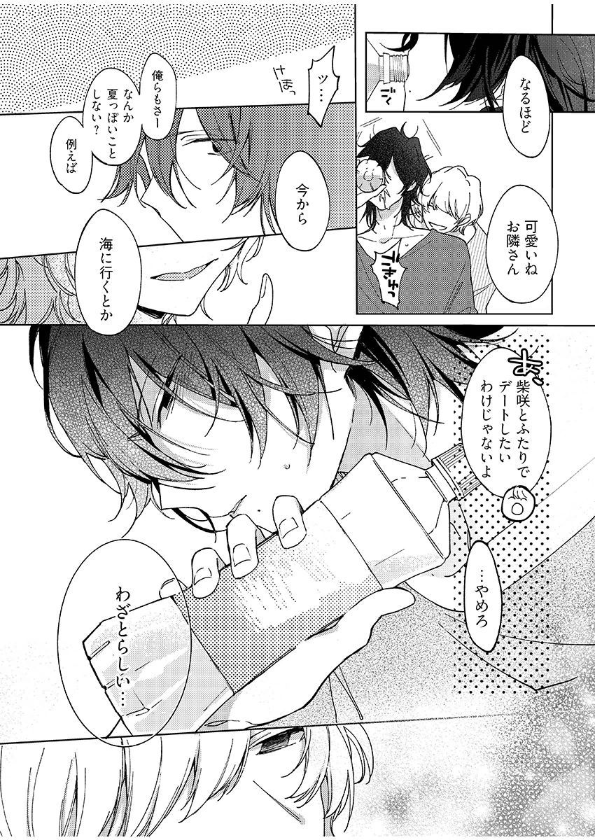 今夜、俺の部屋に泊まれば? 第1-5話 - Page 91