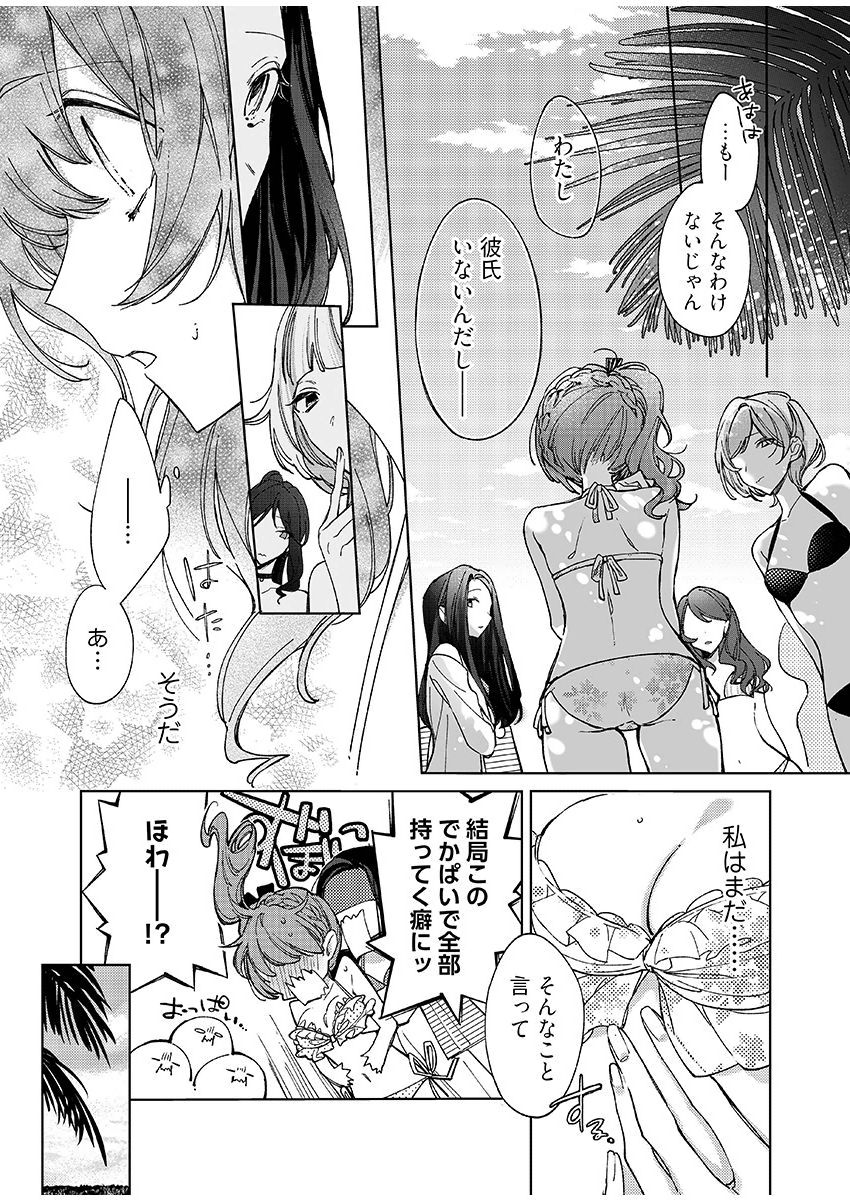 今夜、俺の部屋に泊まれば? 第1-5話 - Page 96