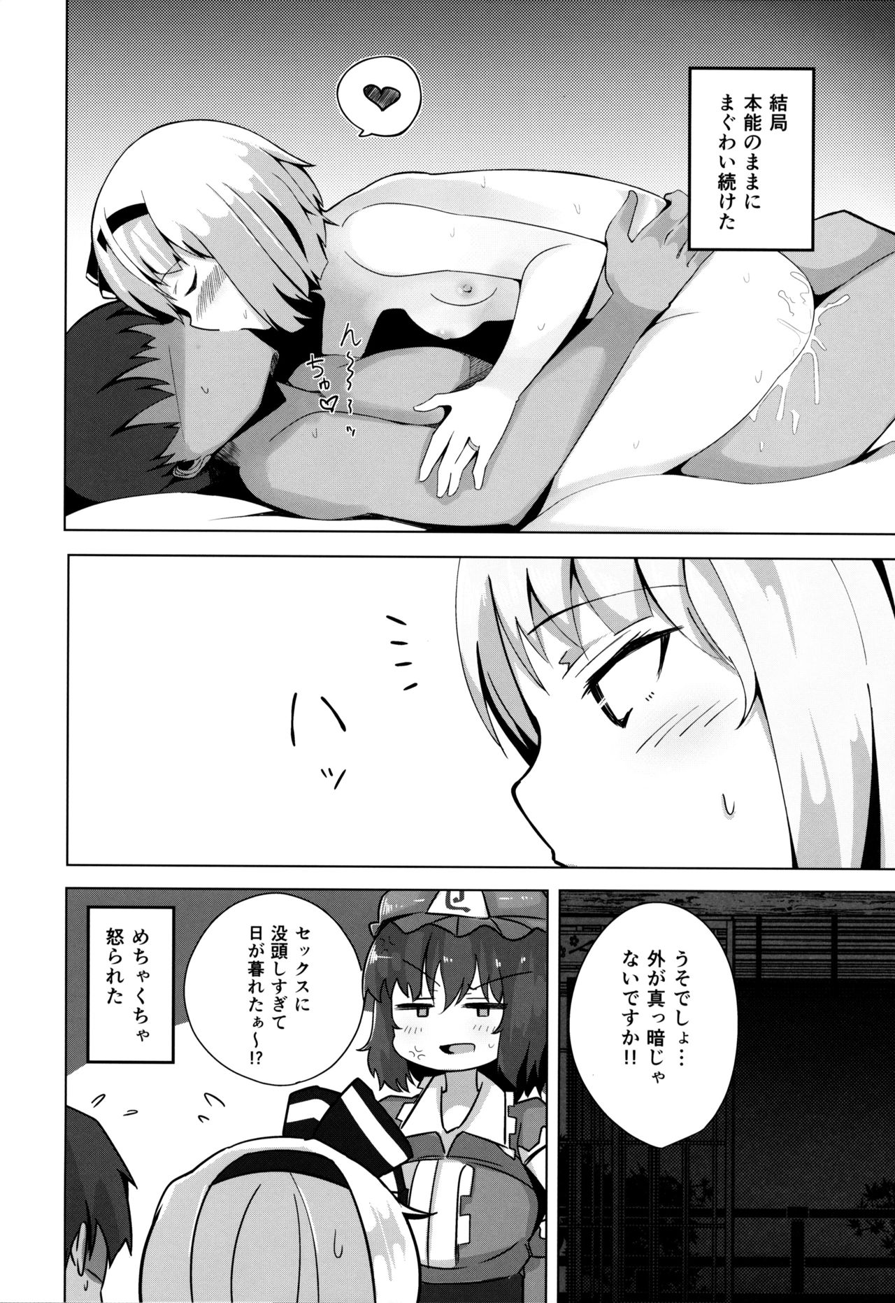 Konpaku Sengen 2 - Page 23