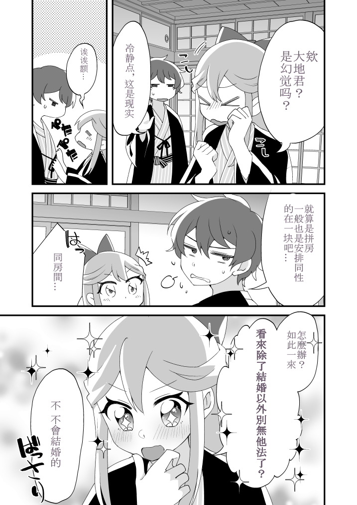 Mitsugetsu ni wa Touku Tomo - Page 10