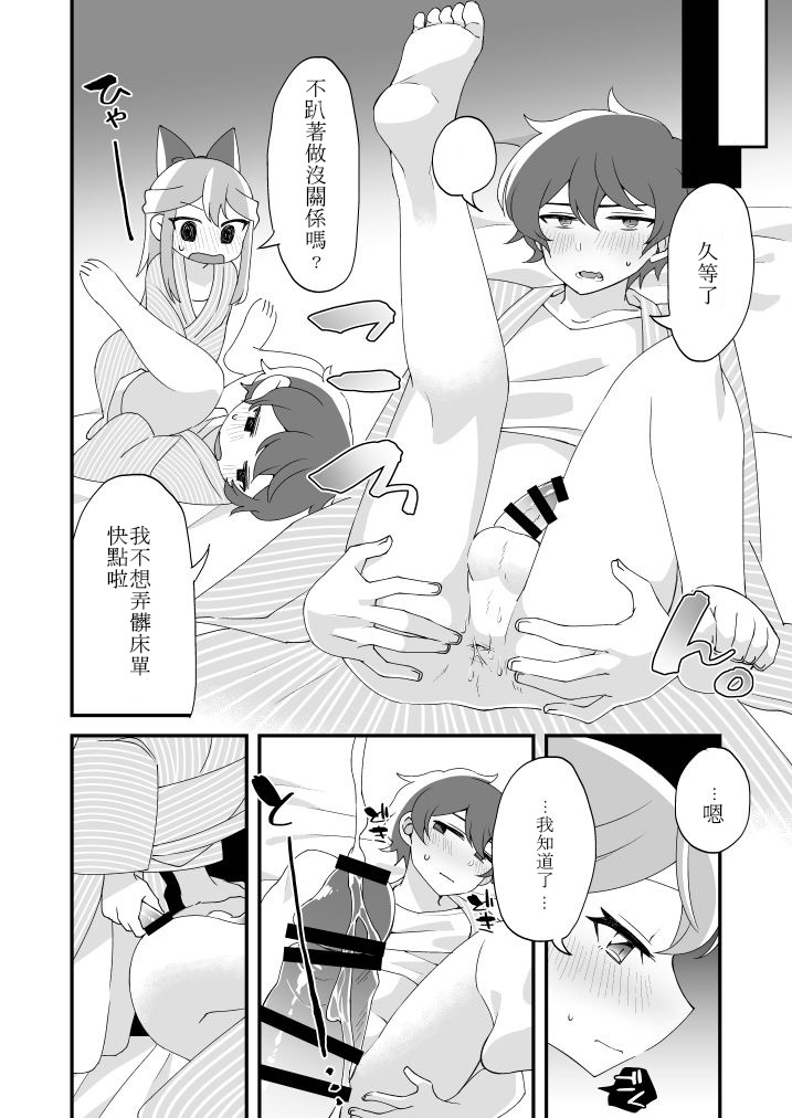 Mitsugetsu ni wa Touku Tomo - Page 21