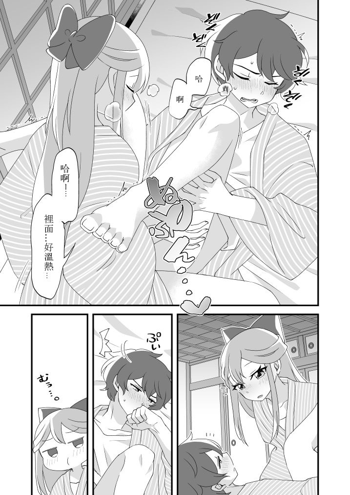 Mitsugetsu ni wa Touku Tomo - Page 22