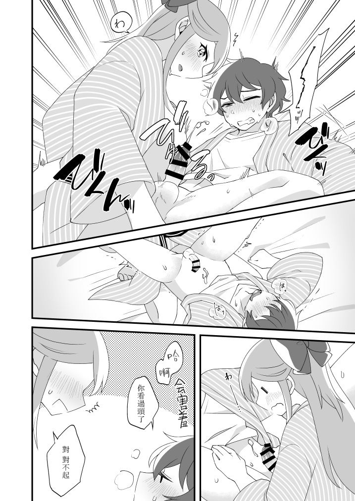 Mitsugetsu ni wa Touku Tomo - Page 25