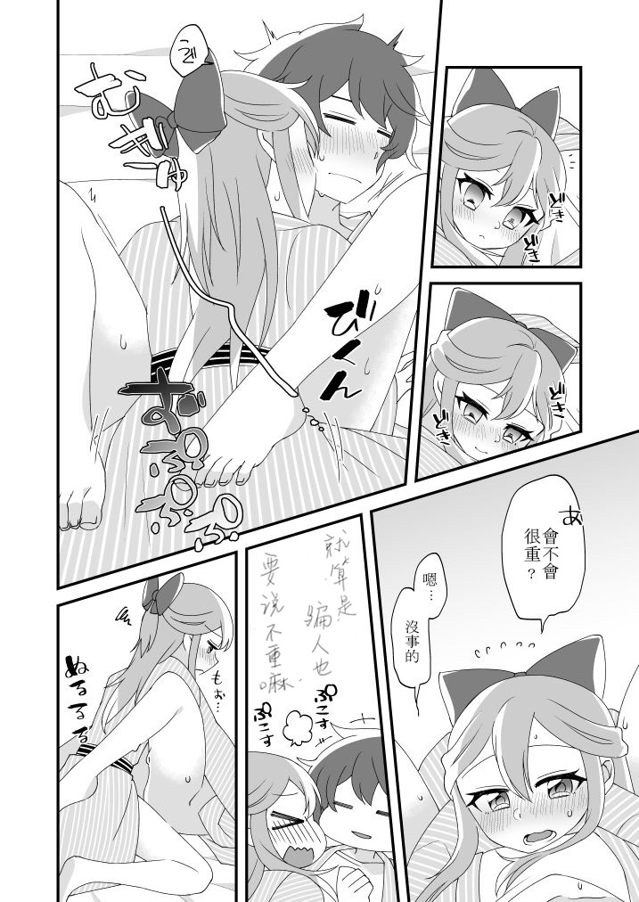 Mitsugetsu ni wa Touku Tomo - Page 29