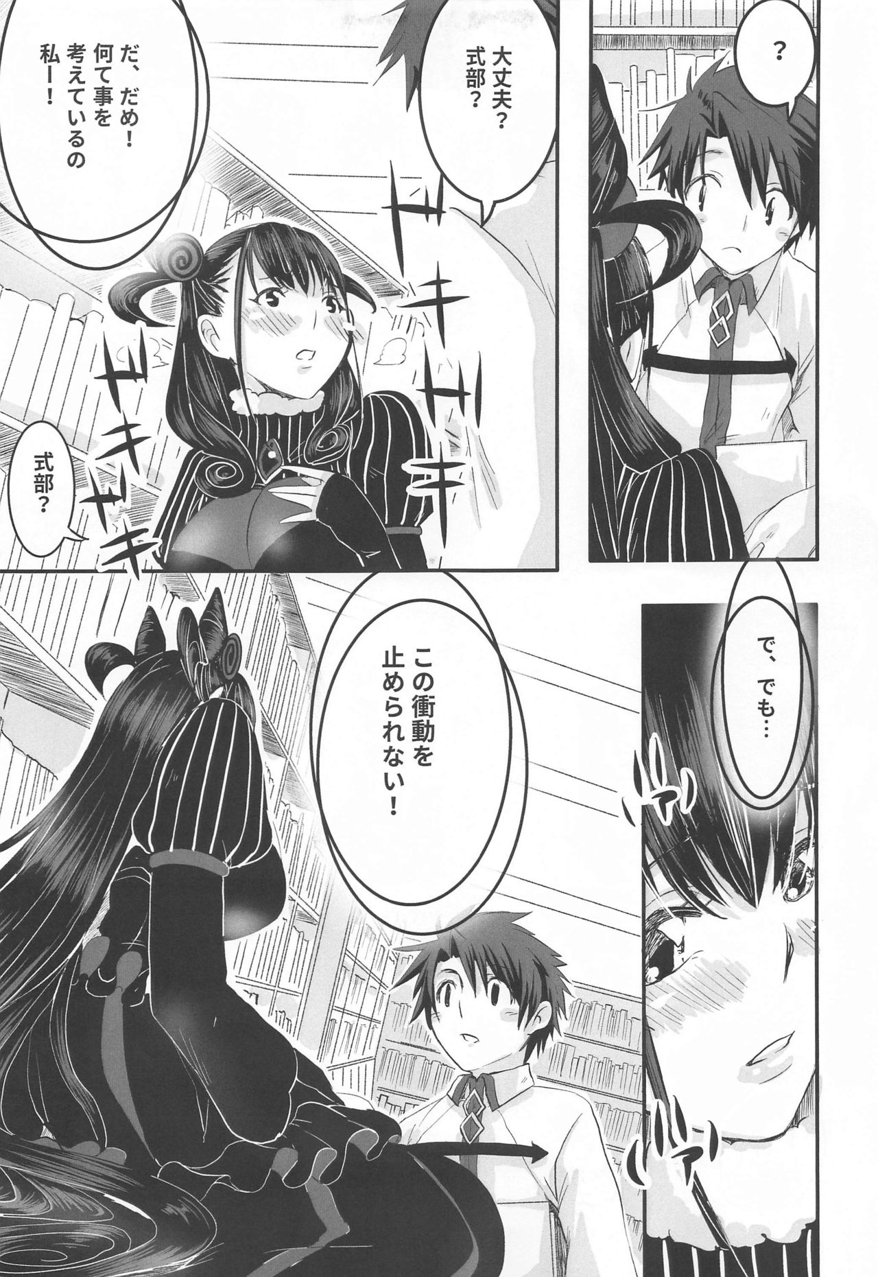 Murasaki no Yokubou - Page 10