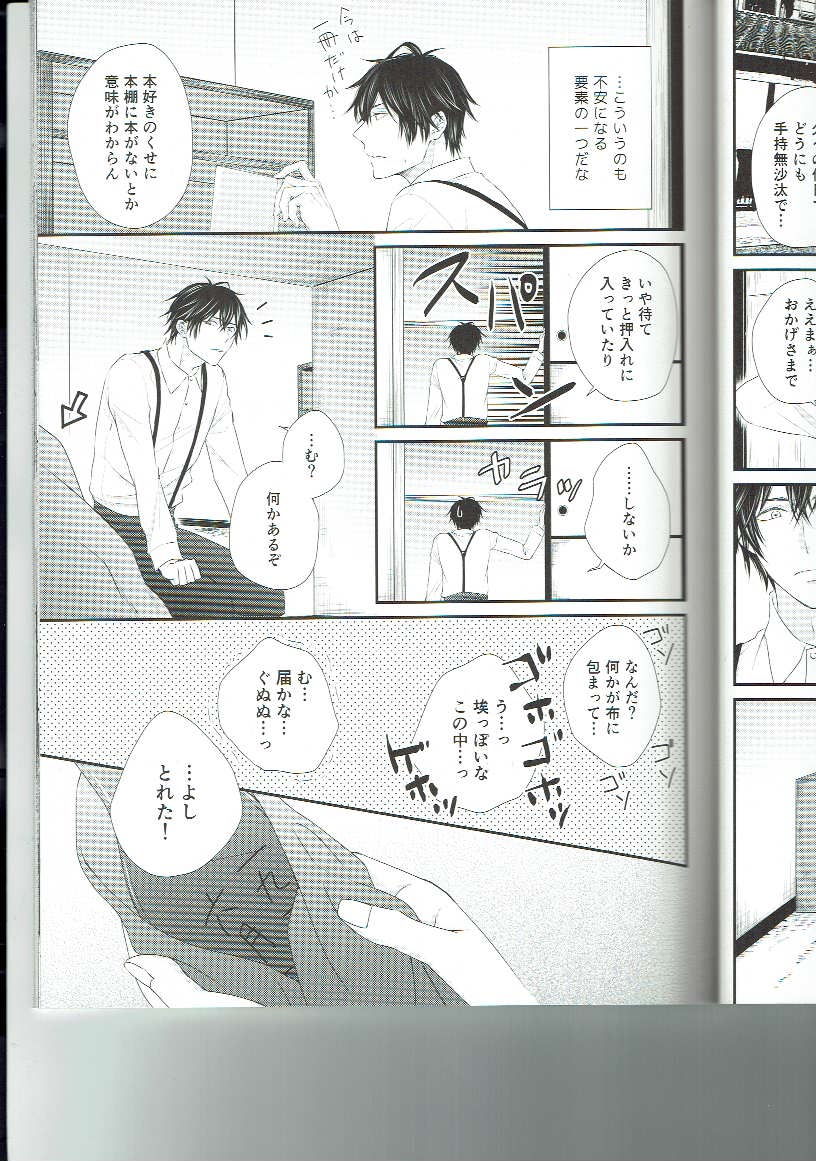 Ryuusui Rakka - Page 10