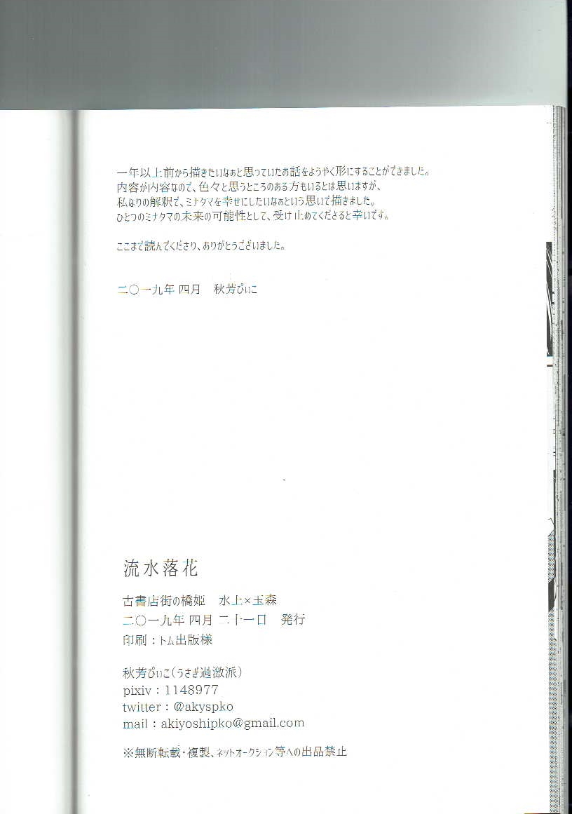 Ryuusui Rakka - Page 41