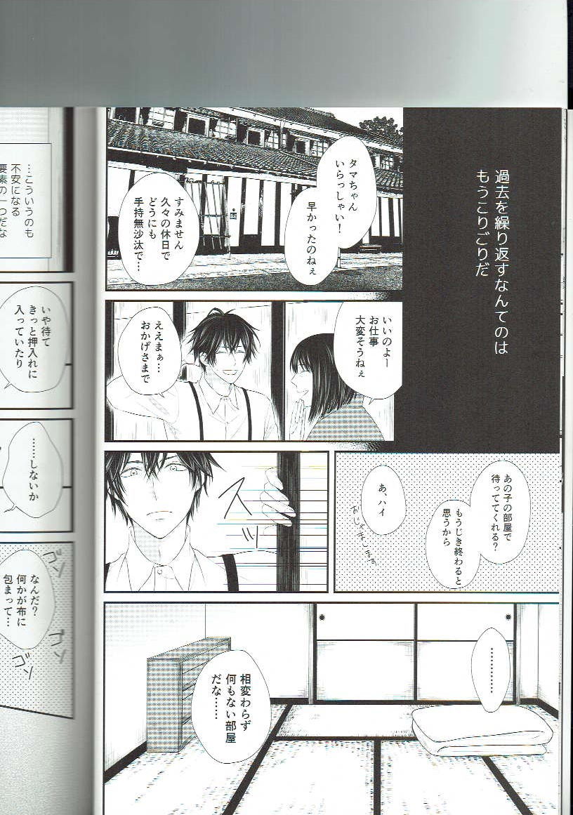 Ryuusui Rakka - Page 9