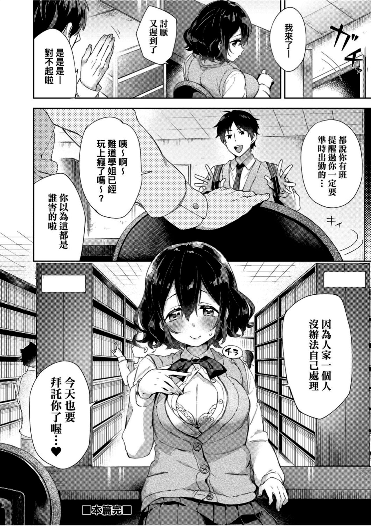 Echi Echi School Life - Page 103