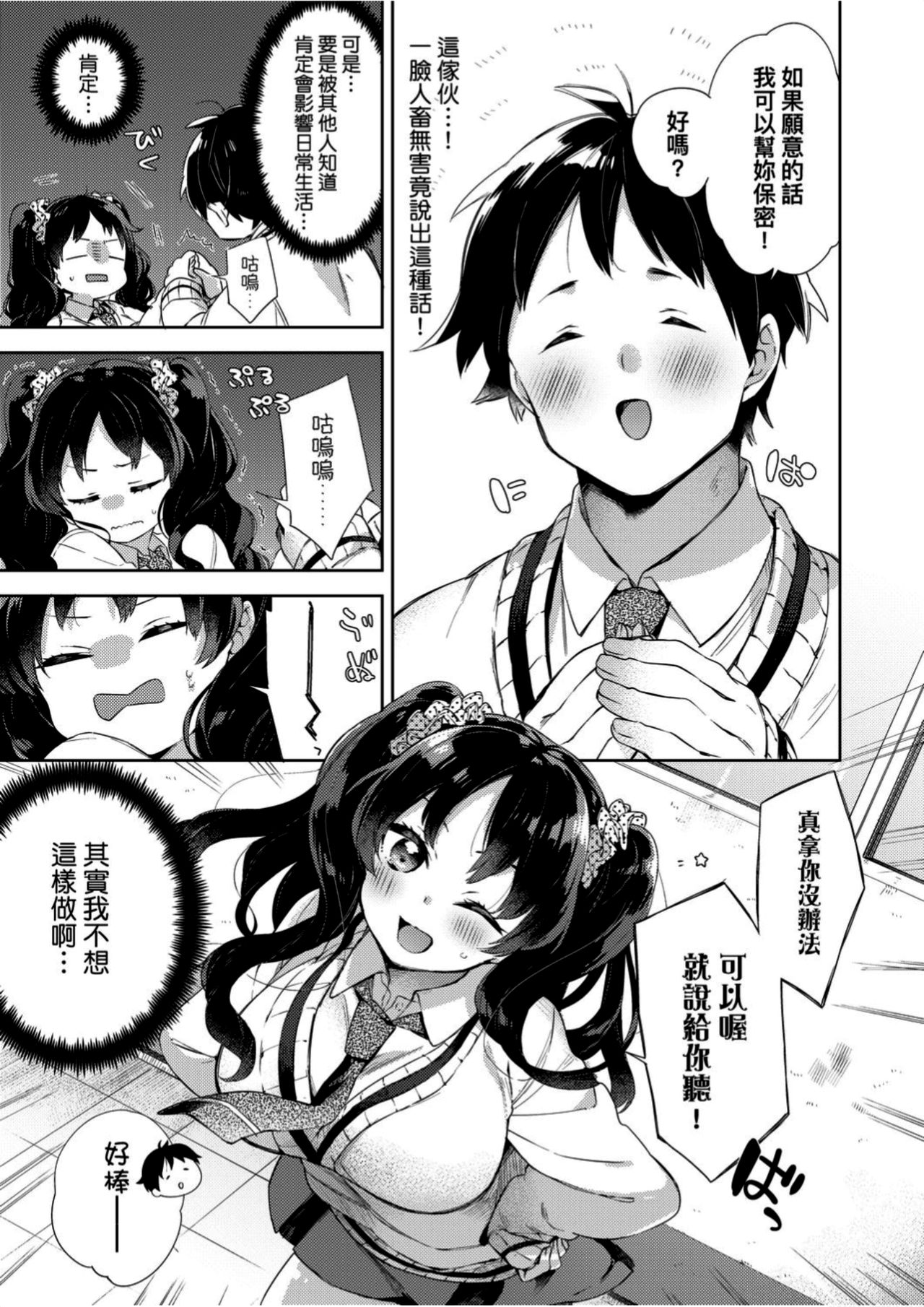 Echi Echi School Life - Page 108