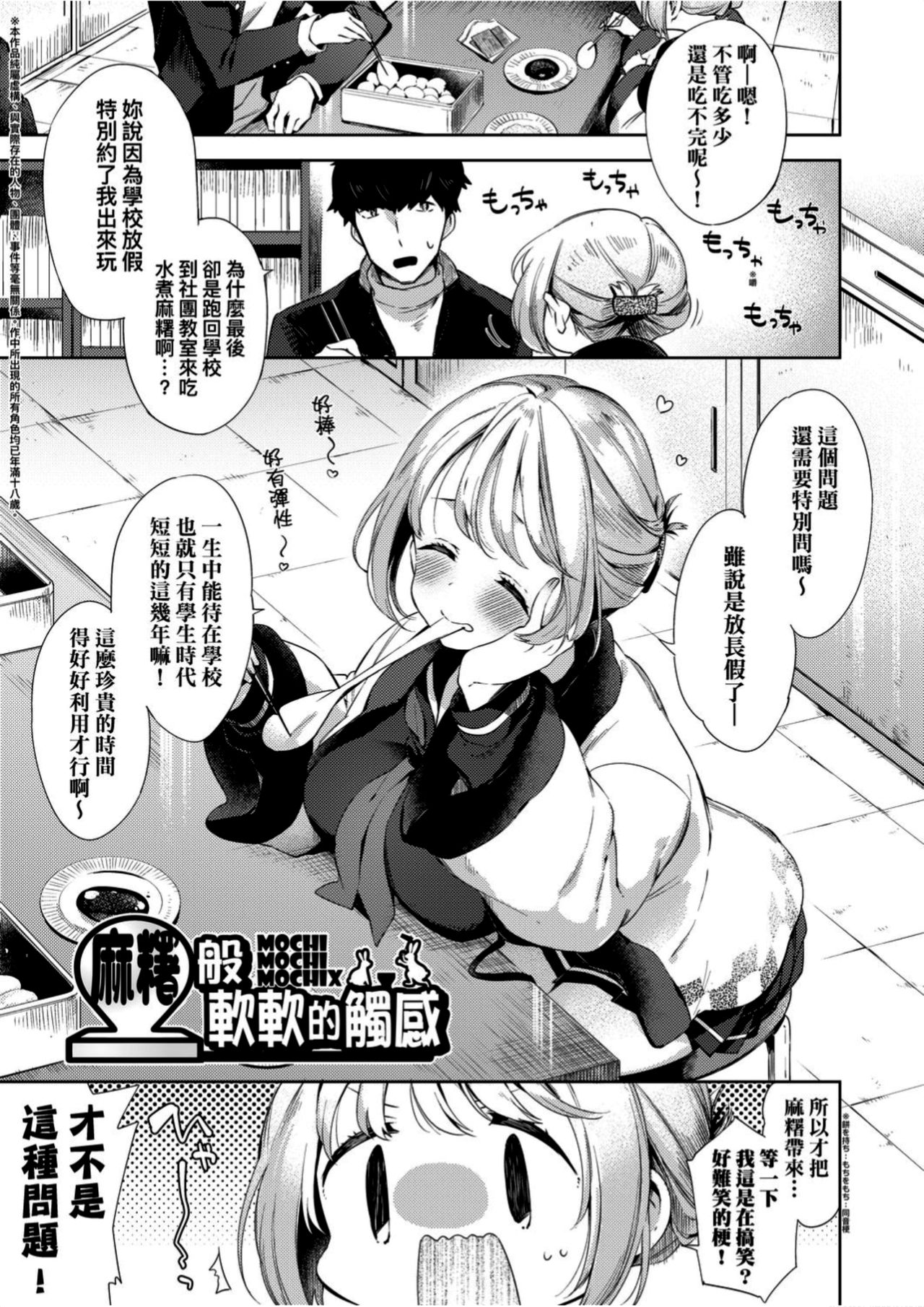 Echi Echi School Life - Page 128