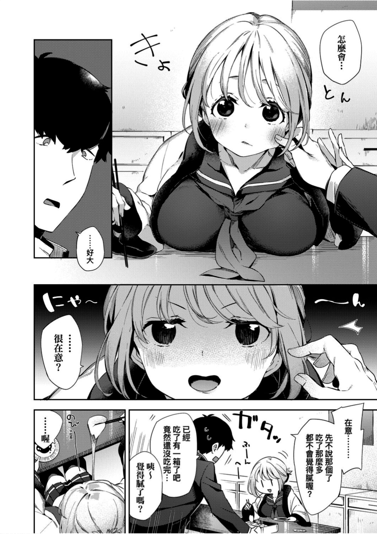 Echi Echi School Life - Page 131