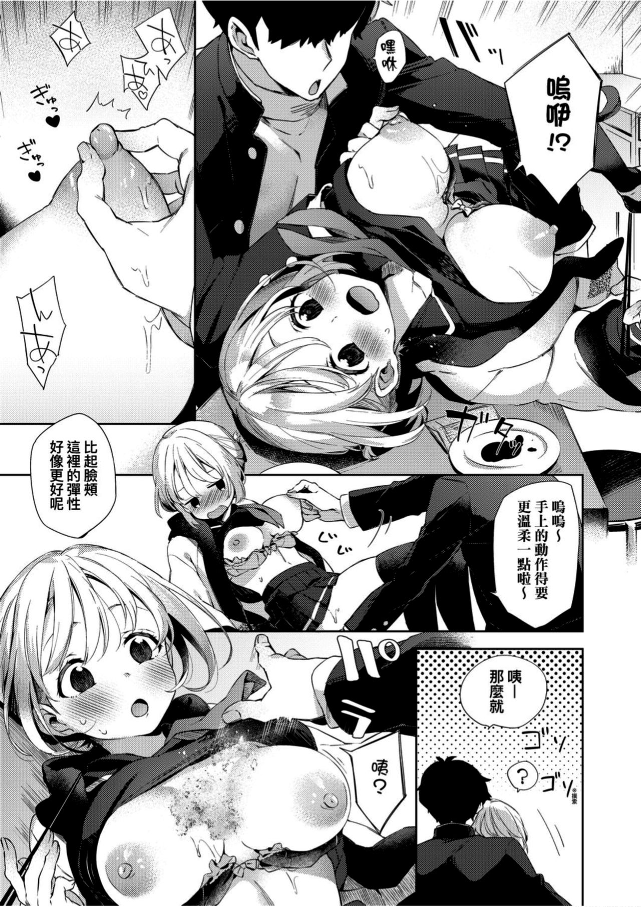Echi Echi School Life - Page 136