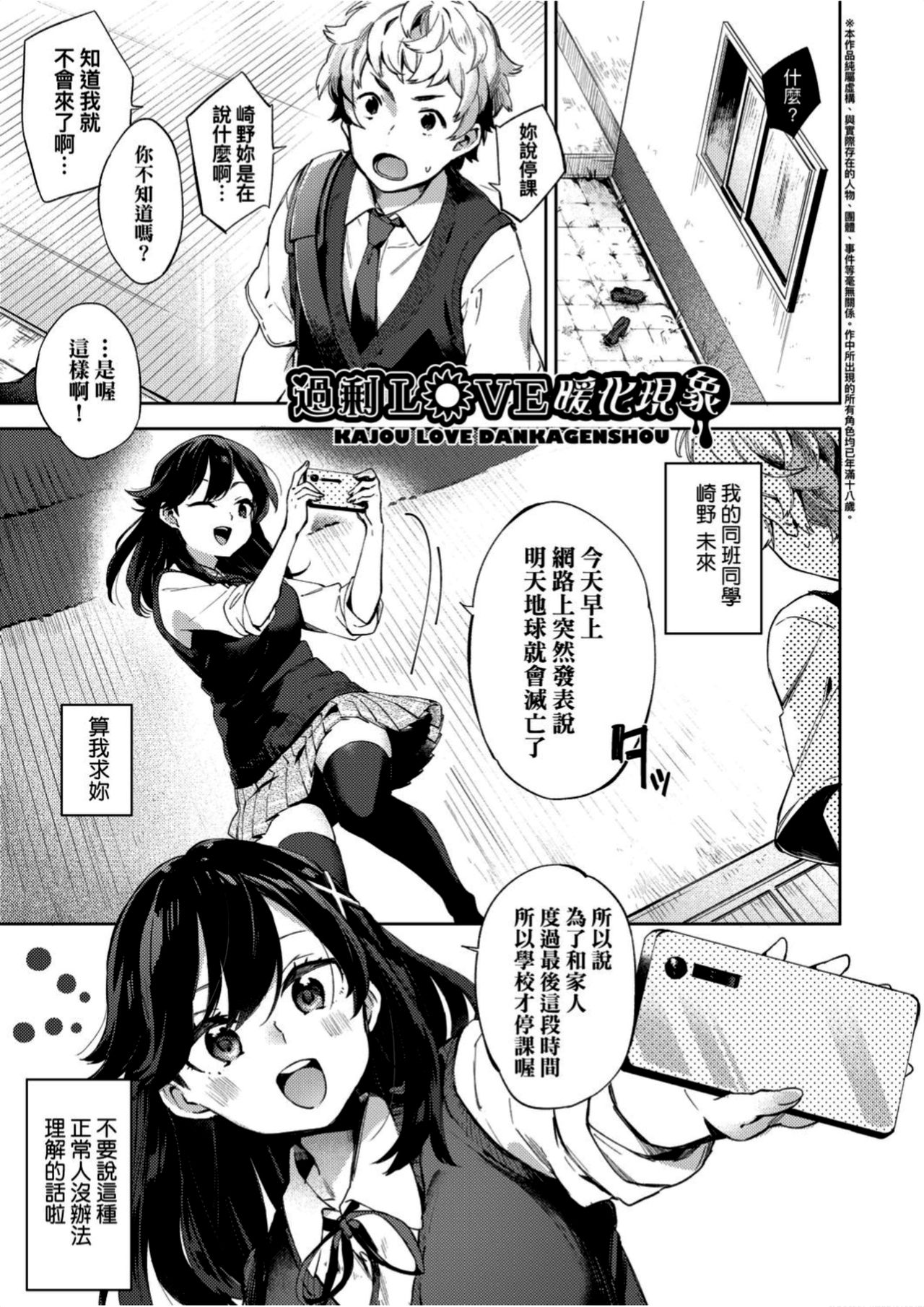 Echi Echi School Life - Page 152