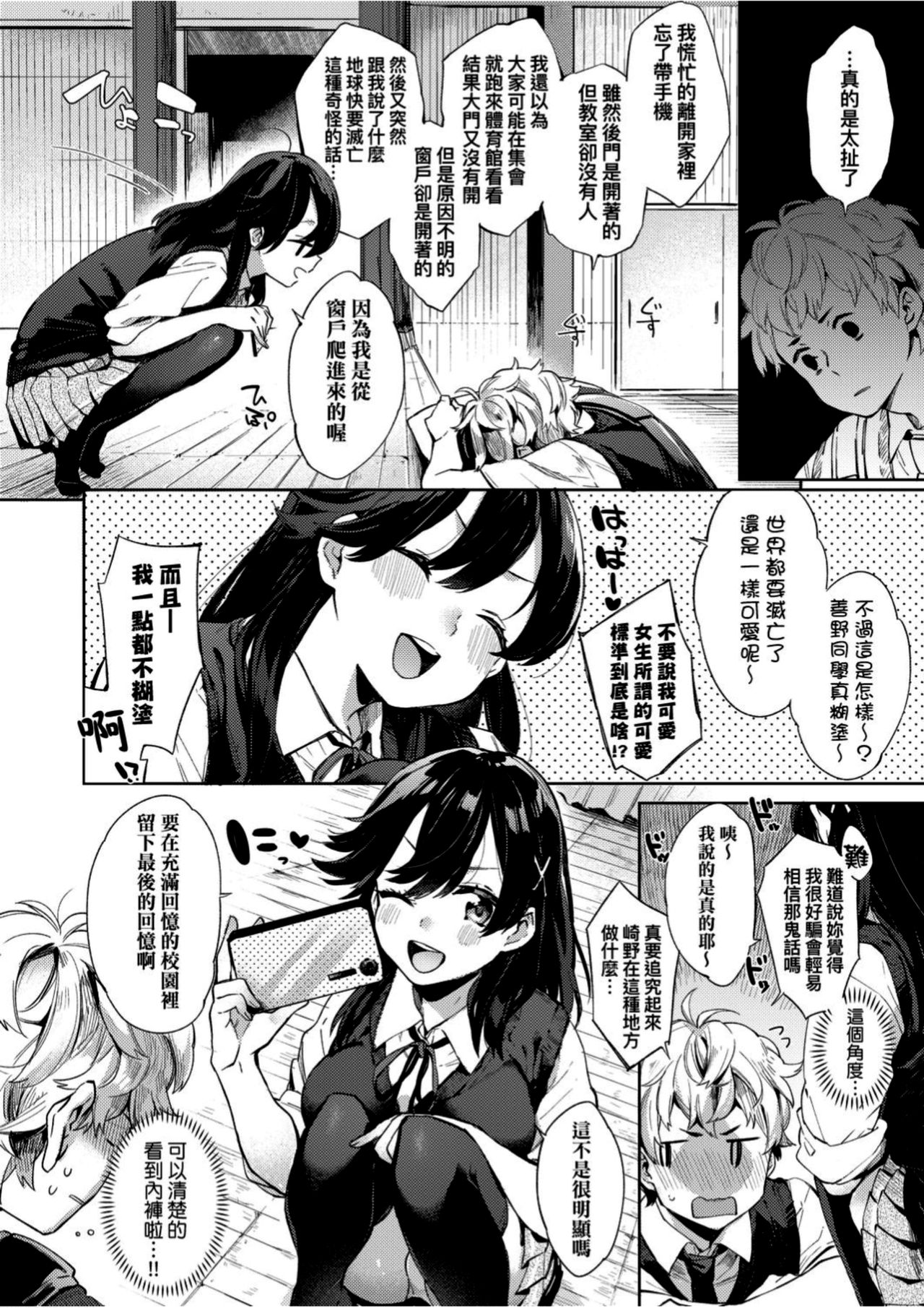 Echi Echi School Life - Page 153