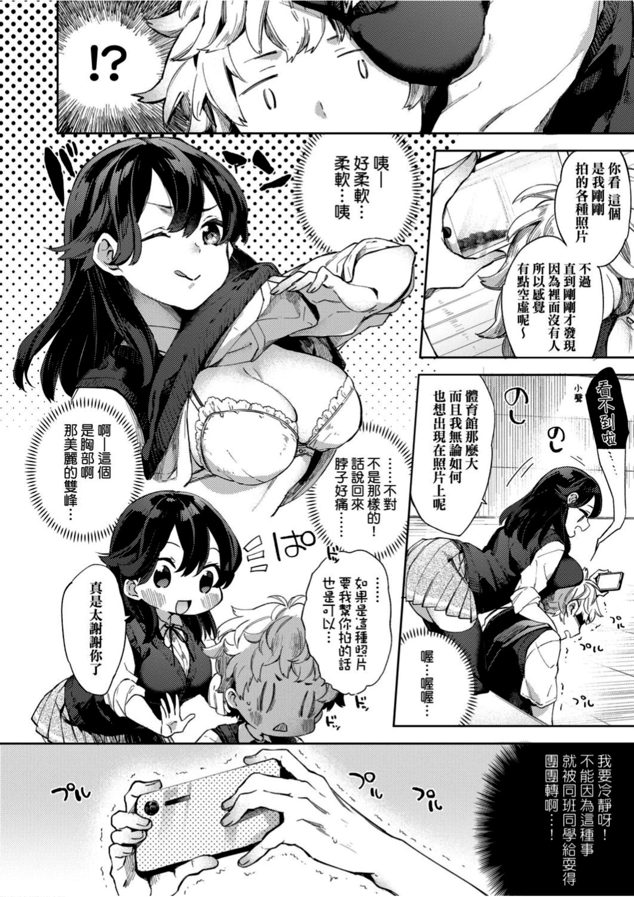 Echi Echi School Life - Page 155