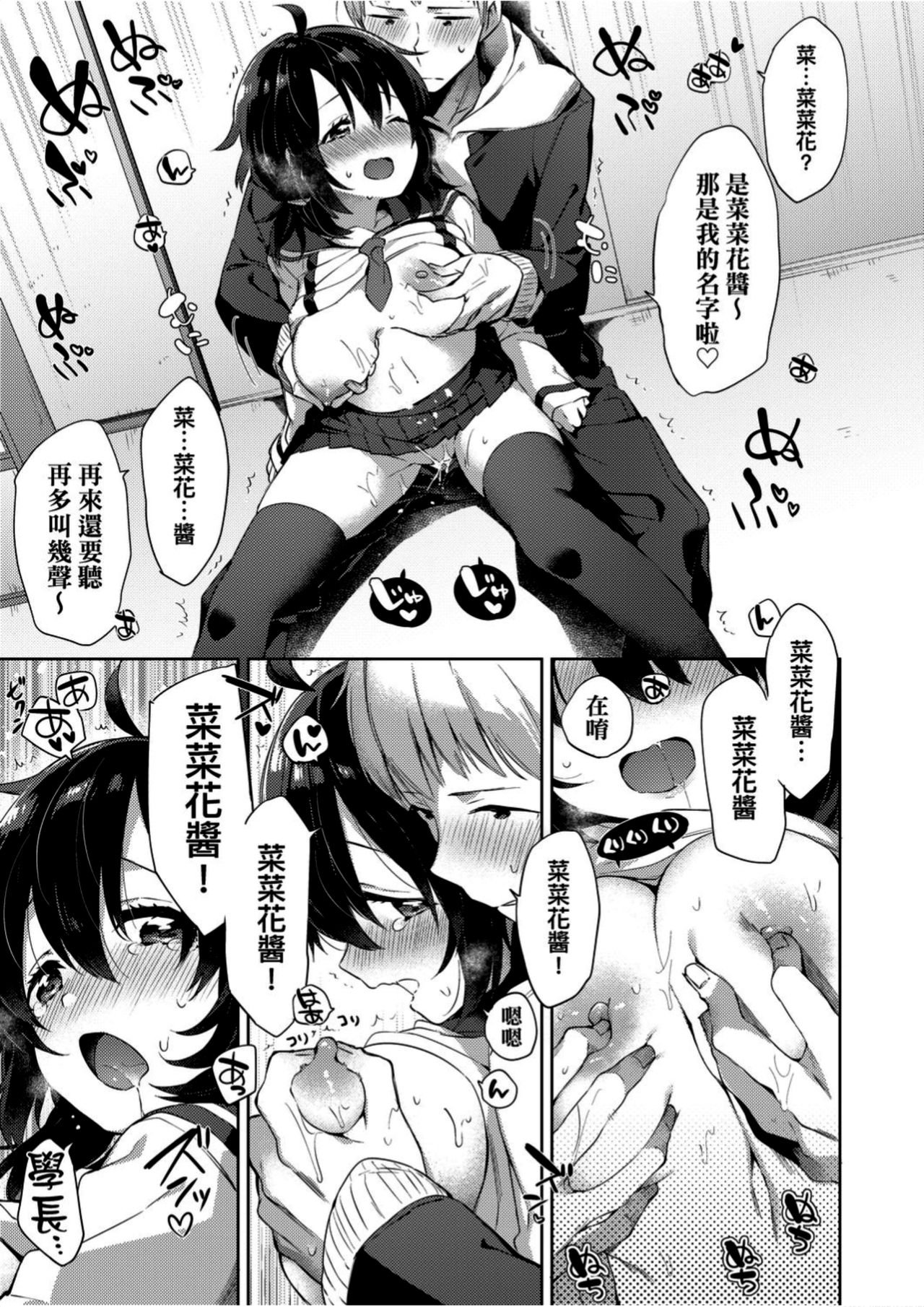 Echi Echi School Life - Page 52