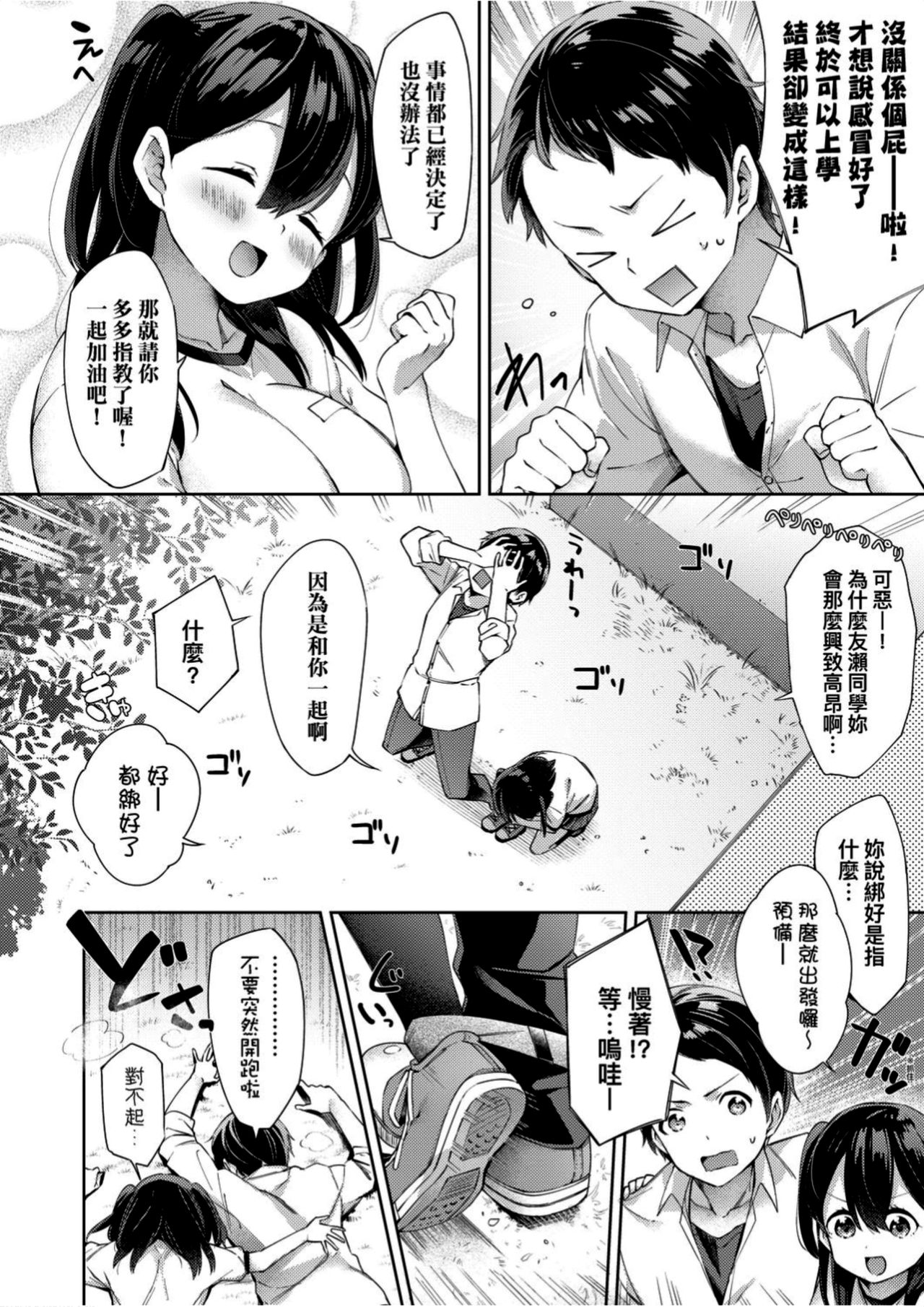 Echi Echi School Life - Page 61