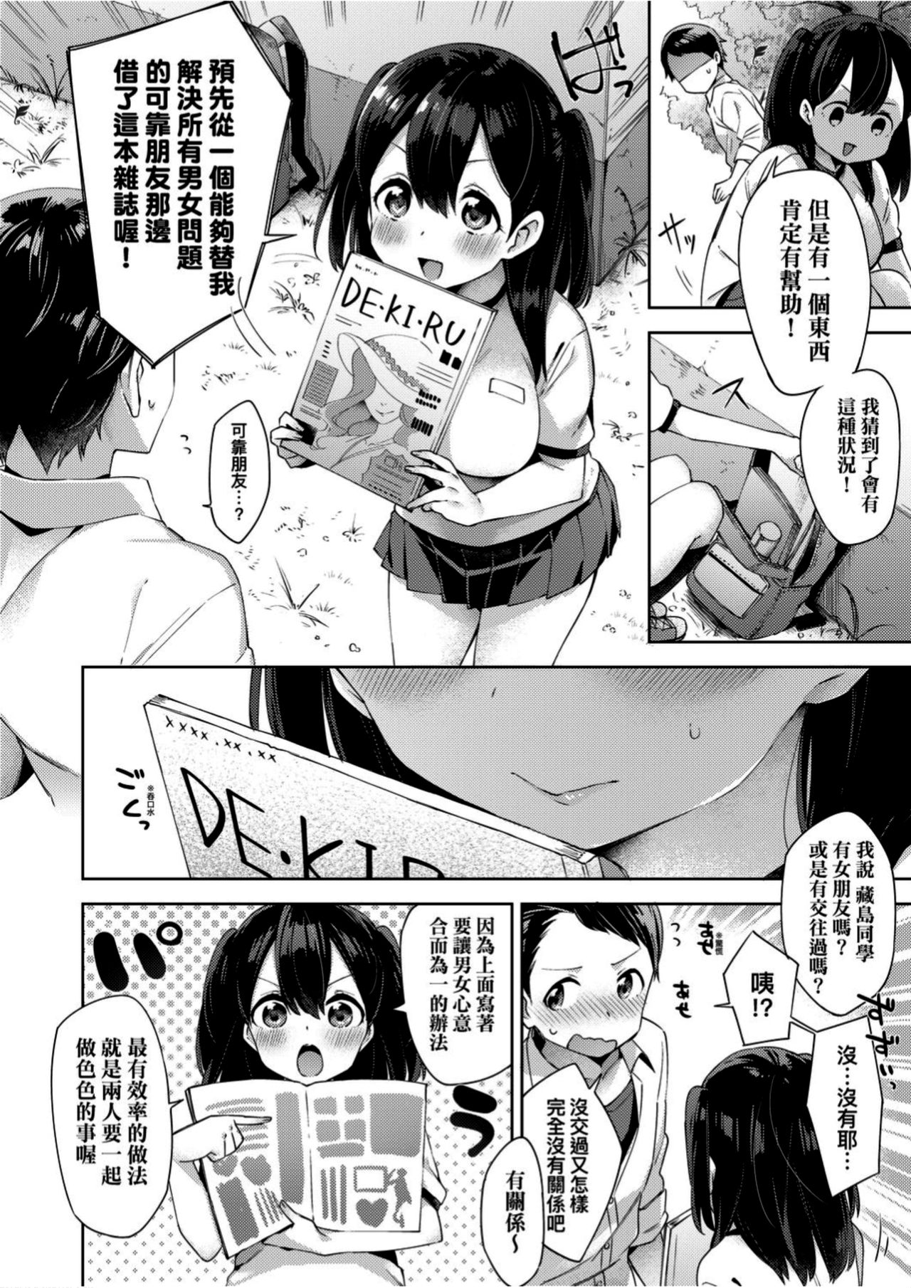Echi Echi School Life - Page 63