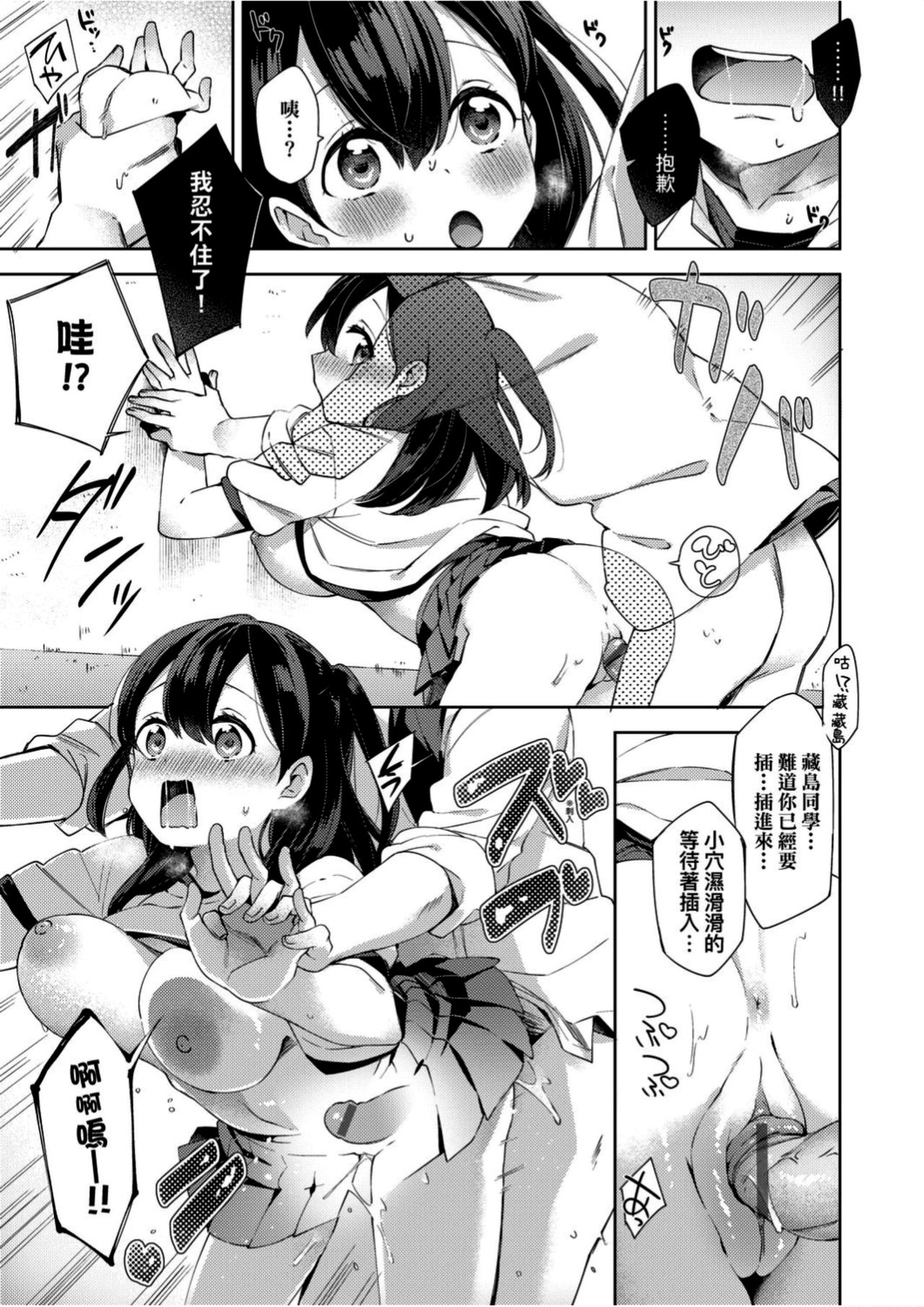 Echi Echi School Life - Page 74