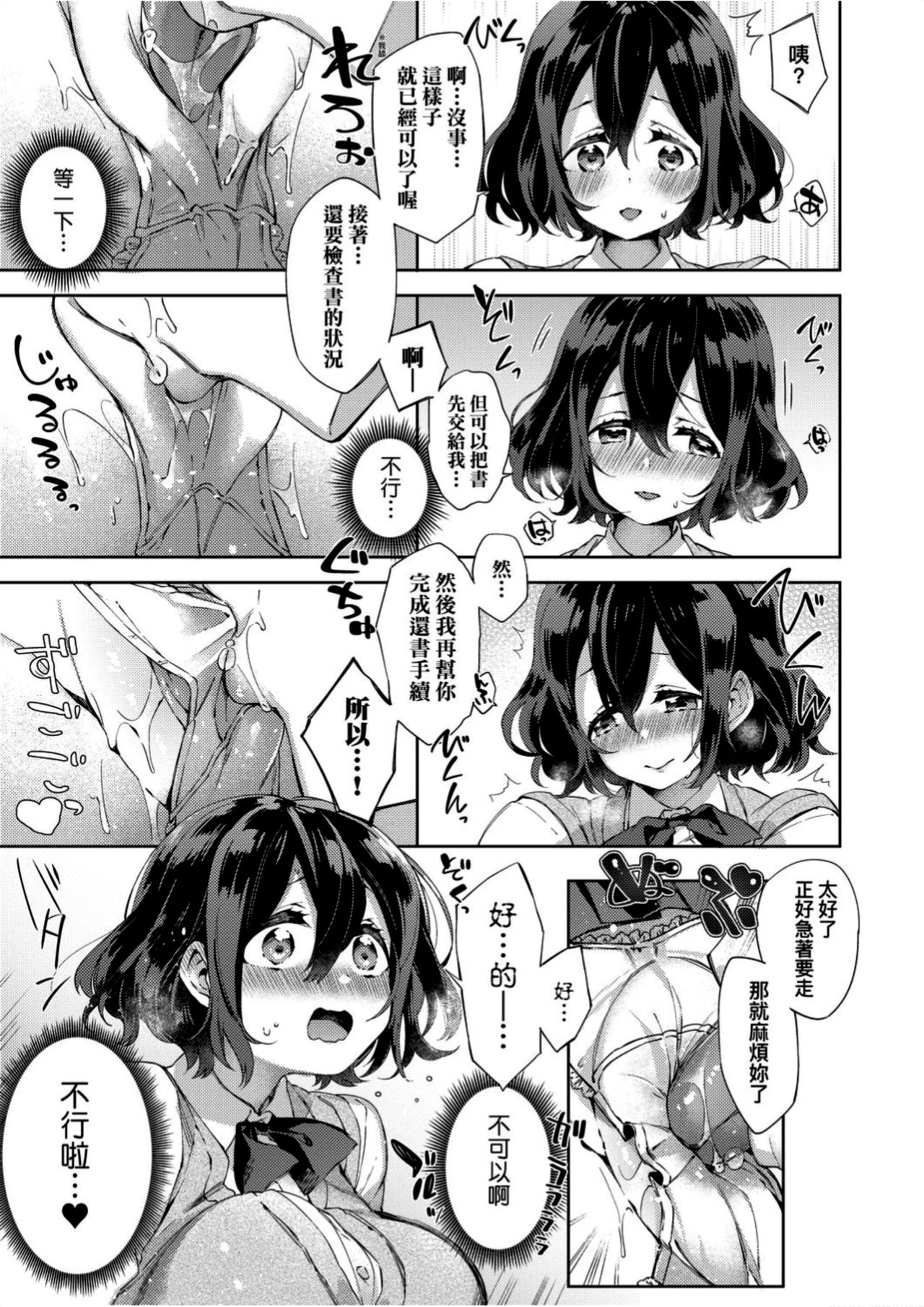 Echi Echi School Life - Page 90